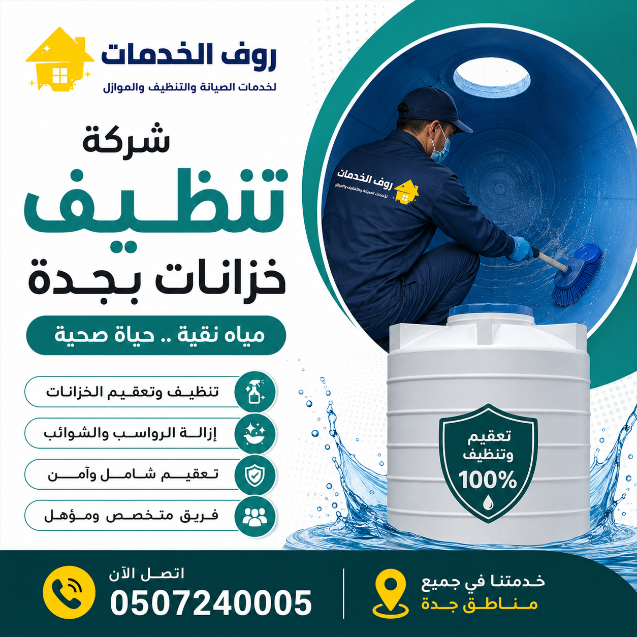 شركة تنظيف خزانات بجدة 