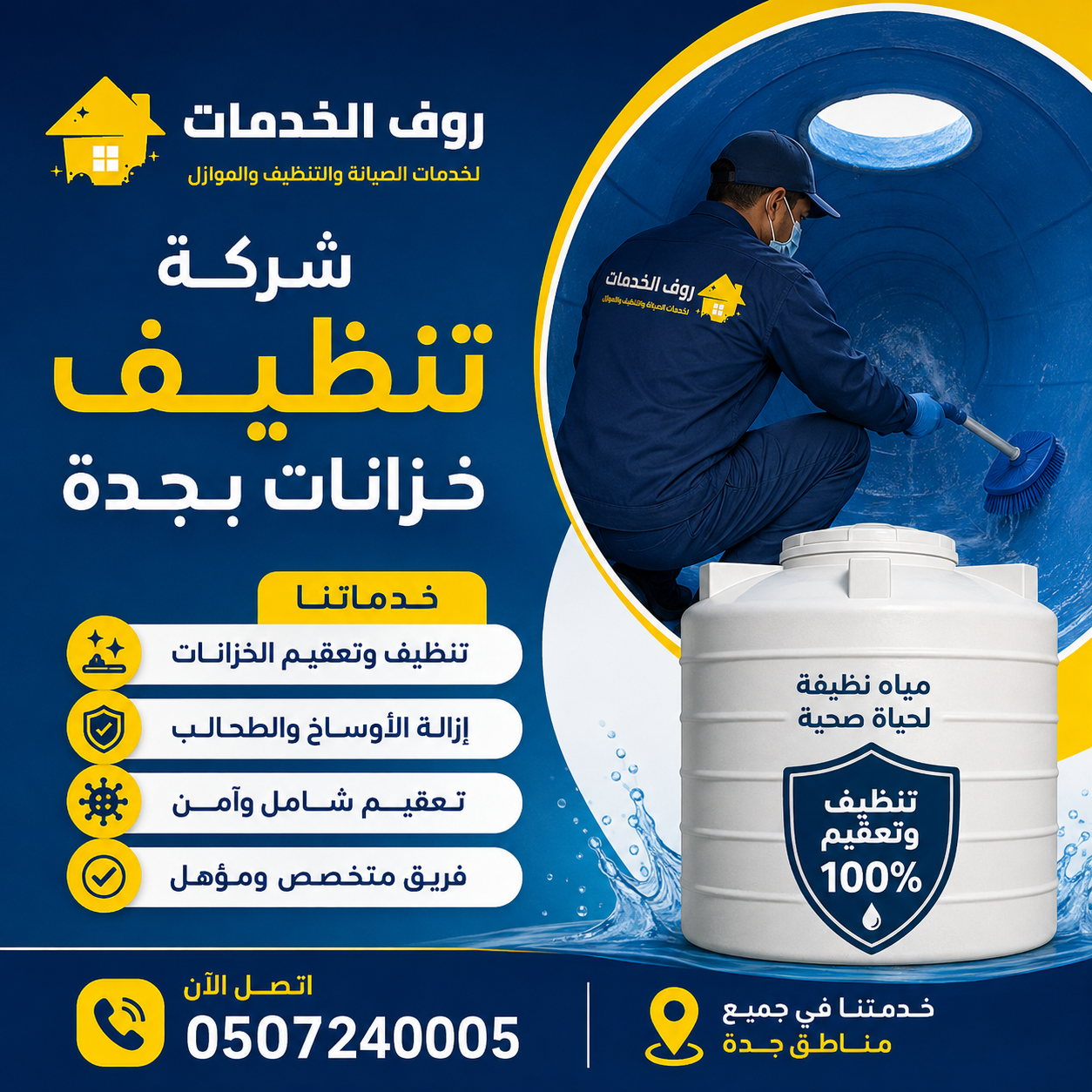 شركة تنظيف خزانات بجدة 