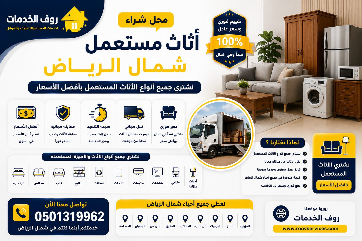 محل شراء اثاث مستعمل شمال الرياض