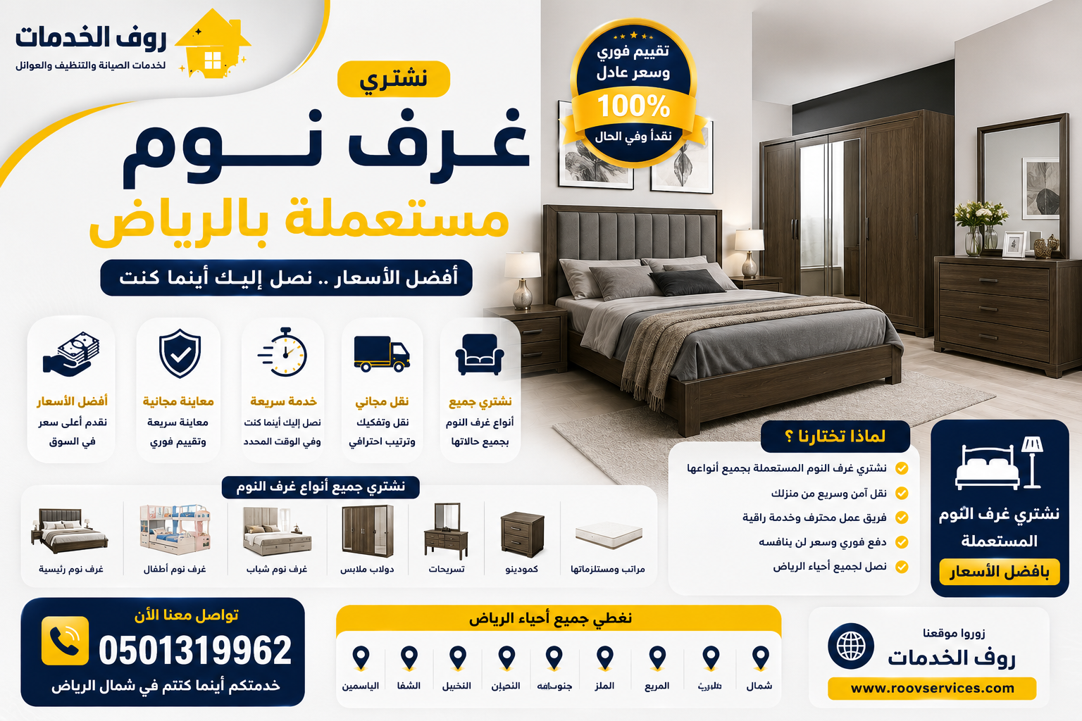 شراء غرف نوم مستعملة بالرياض