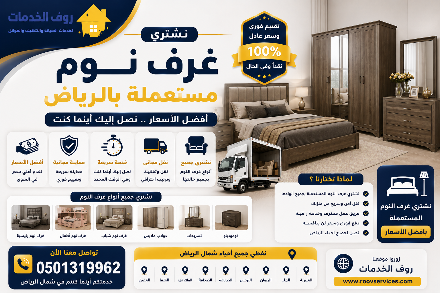 شراء غرف نوم مستعملة بالرياض