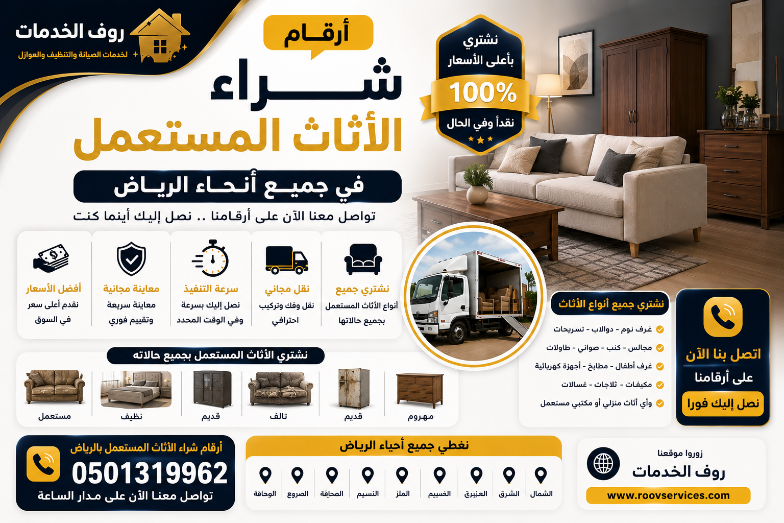 ارقام شراء الاثاث المستعمل بالرياض