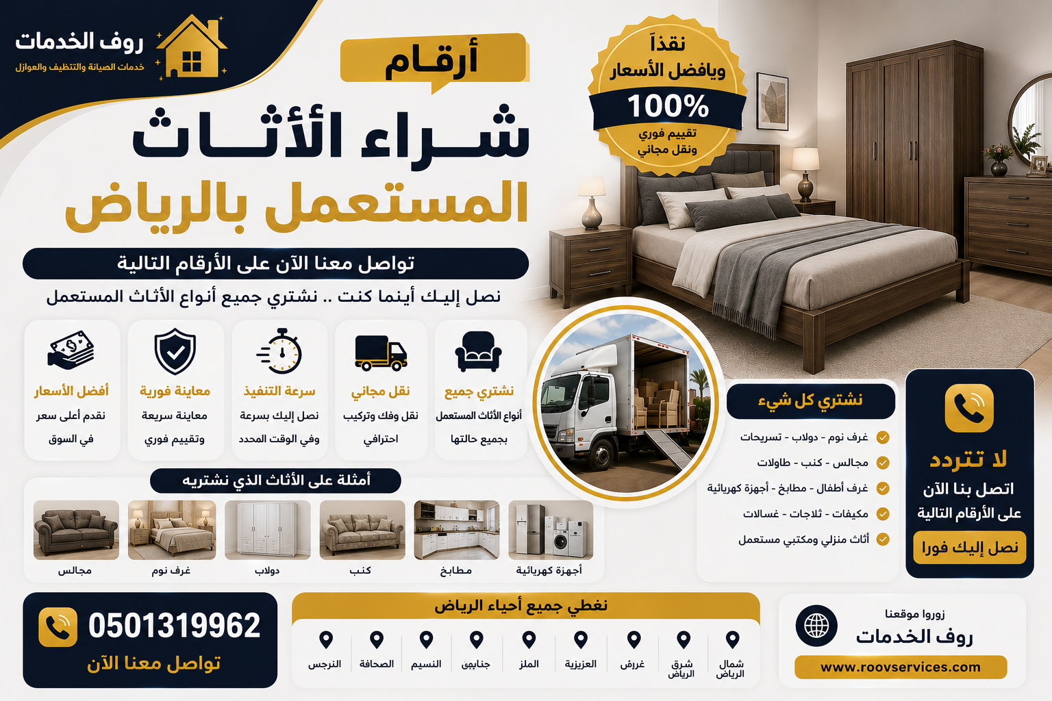 ارقام شراء الاثاث المستعمل بالرياض
