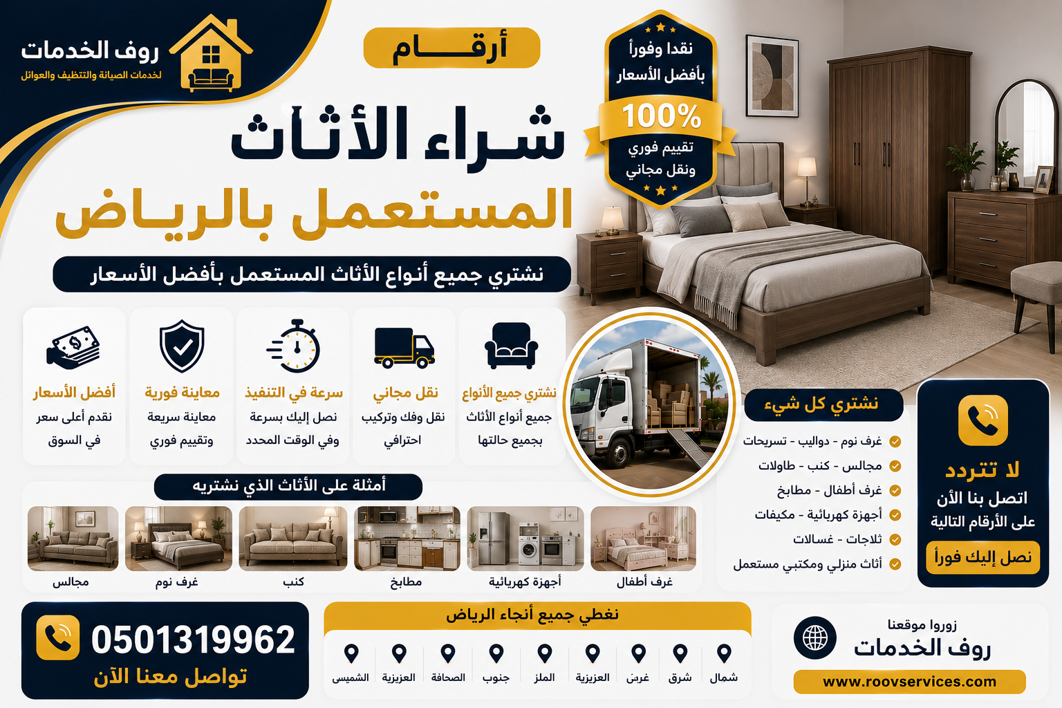 ارقام شراء الاثاث المستعمل بالرياض