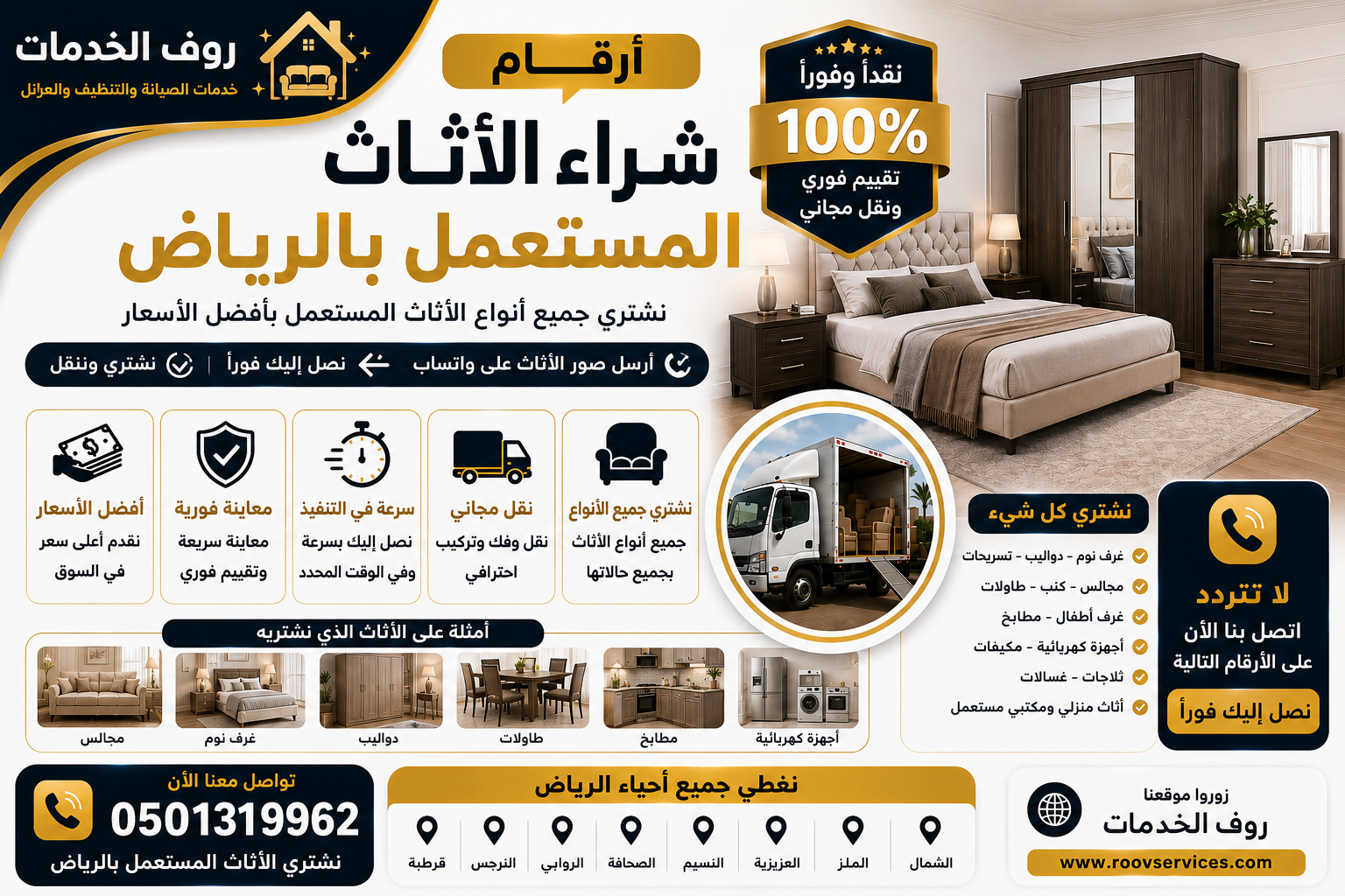 ارقام شراء الاثاث المستعمل بالرياض