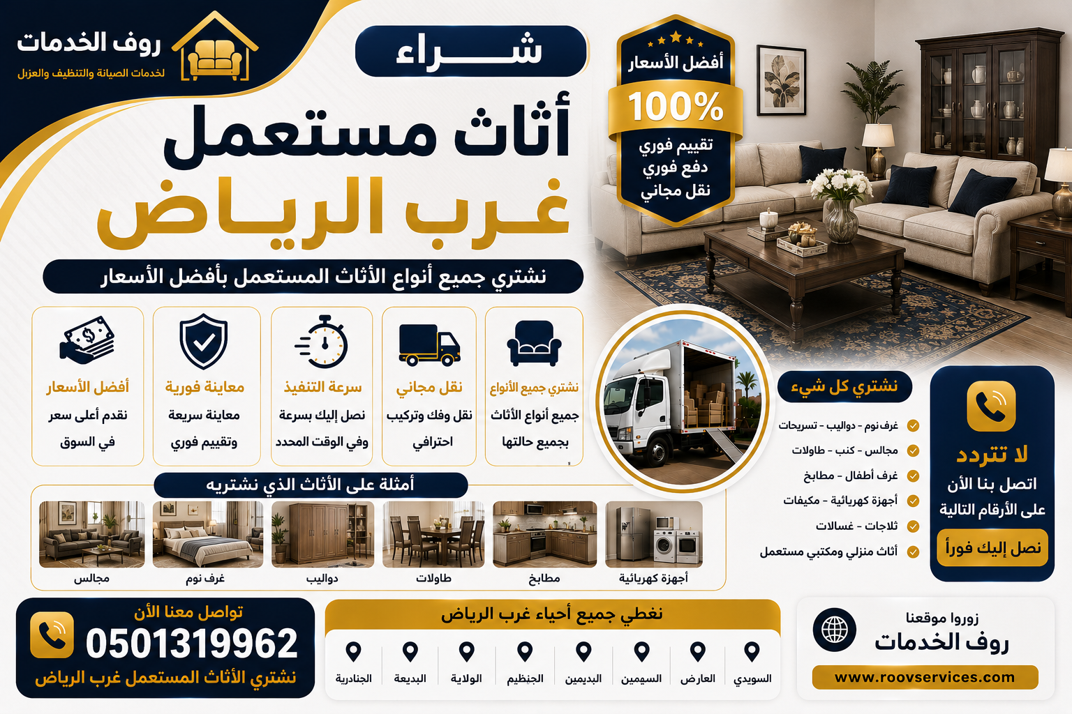 شراء اثاث مستعمل غرب الرياض