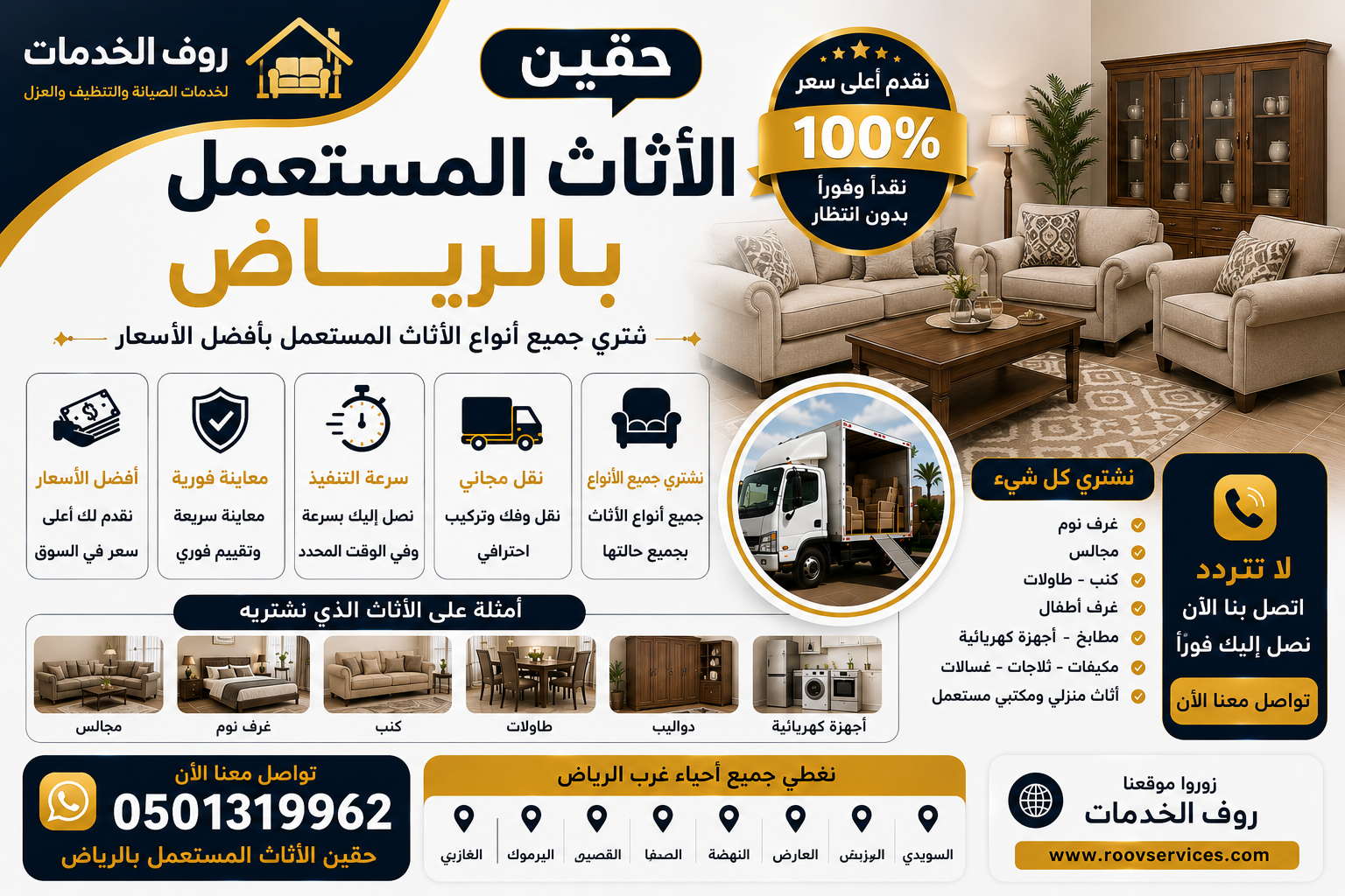 حقين الاثاث المستعمل بالرياض