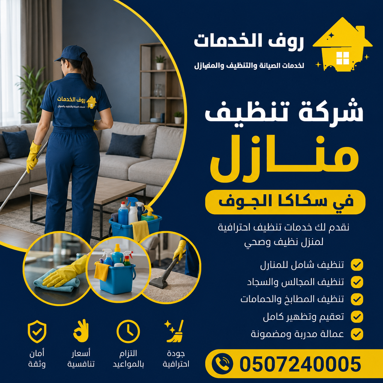 شركة تنظيف منازل في سكاكا الجوف
