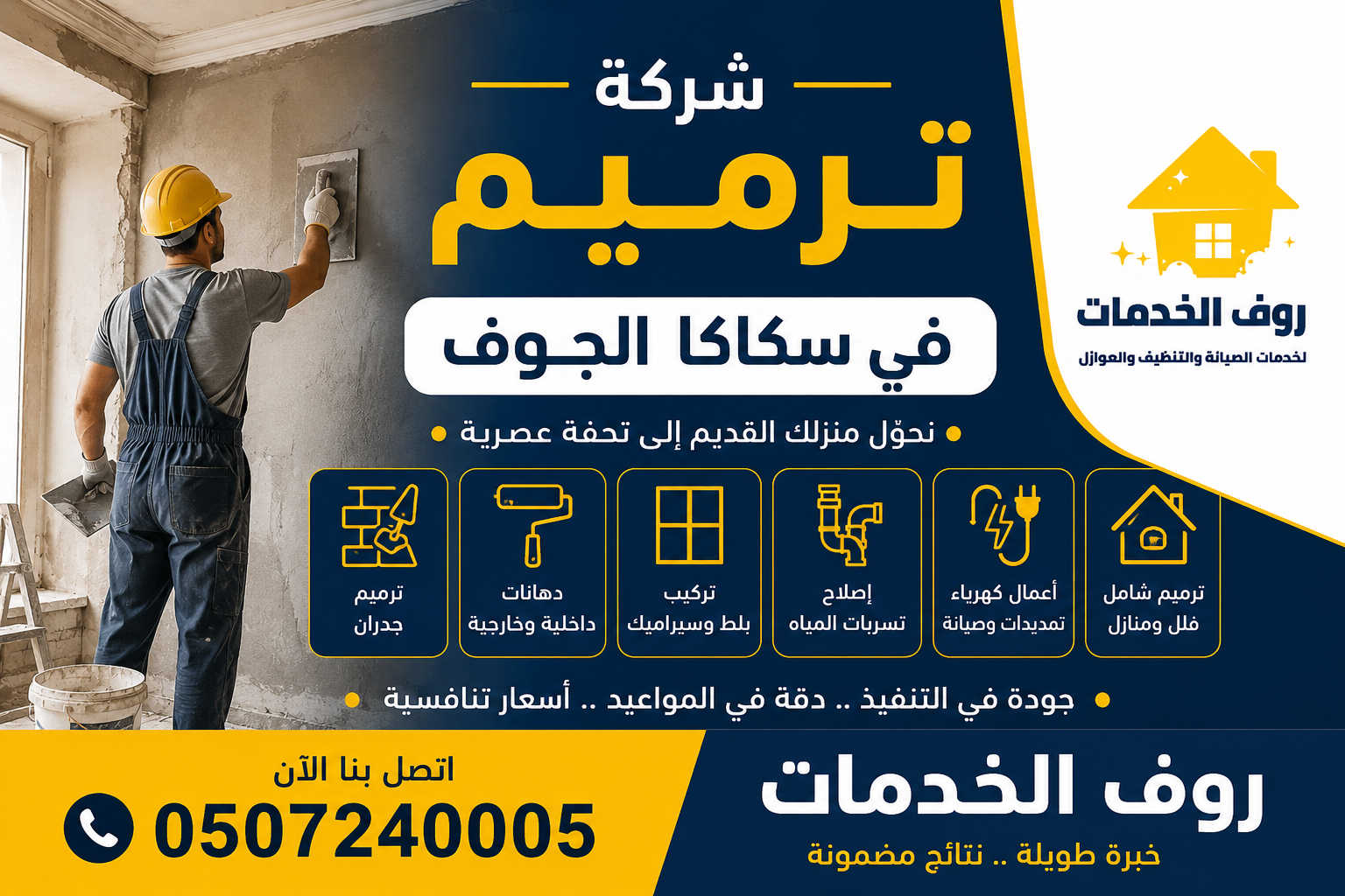 شركة ترميم في سكاكا الجوف