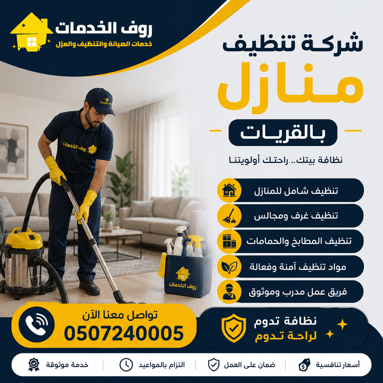 شركة تنظيف منازل بالقريات 
