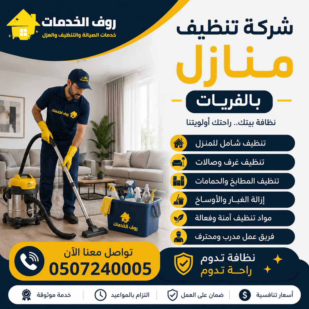 شركة تنظيف منازل بالقريات 