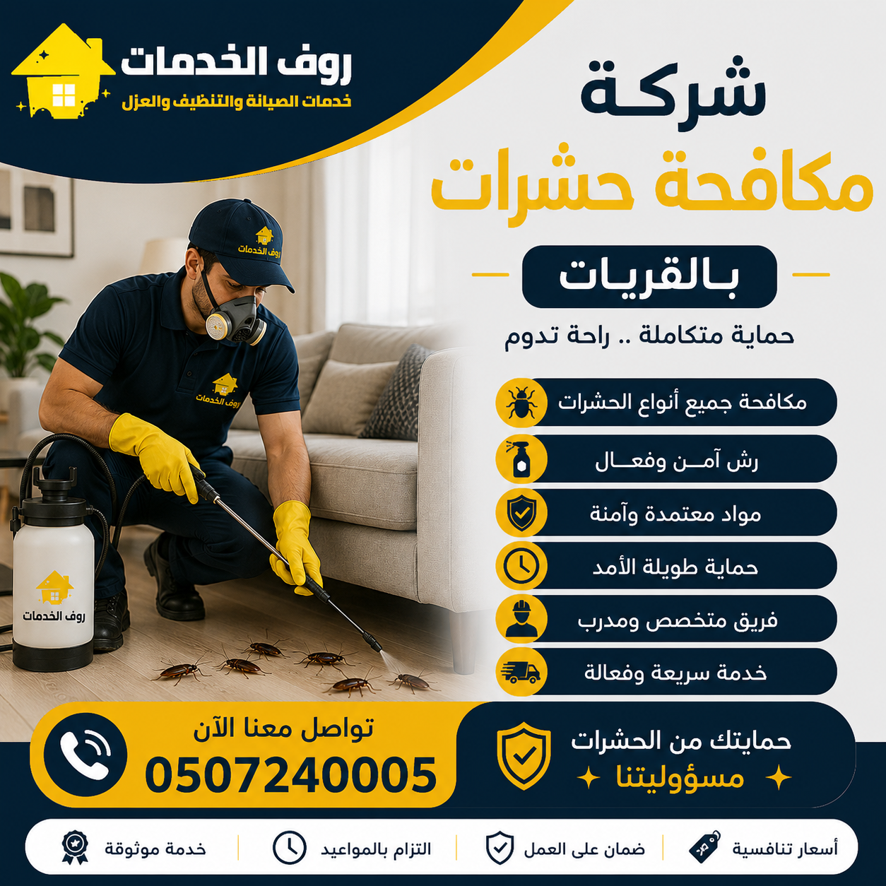 شركة مكافحة حشرات بالقريات