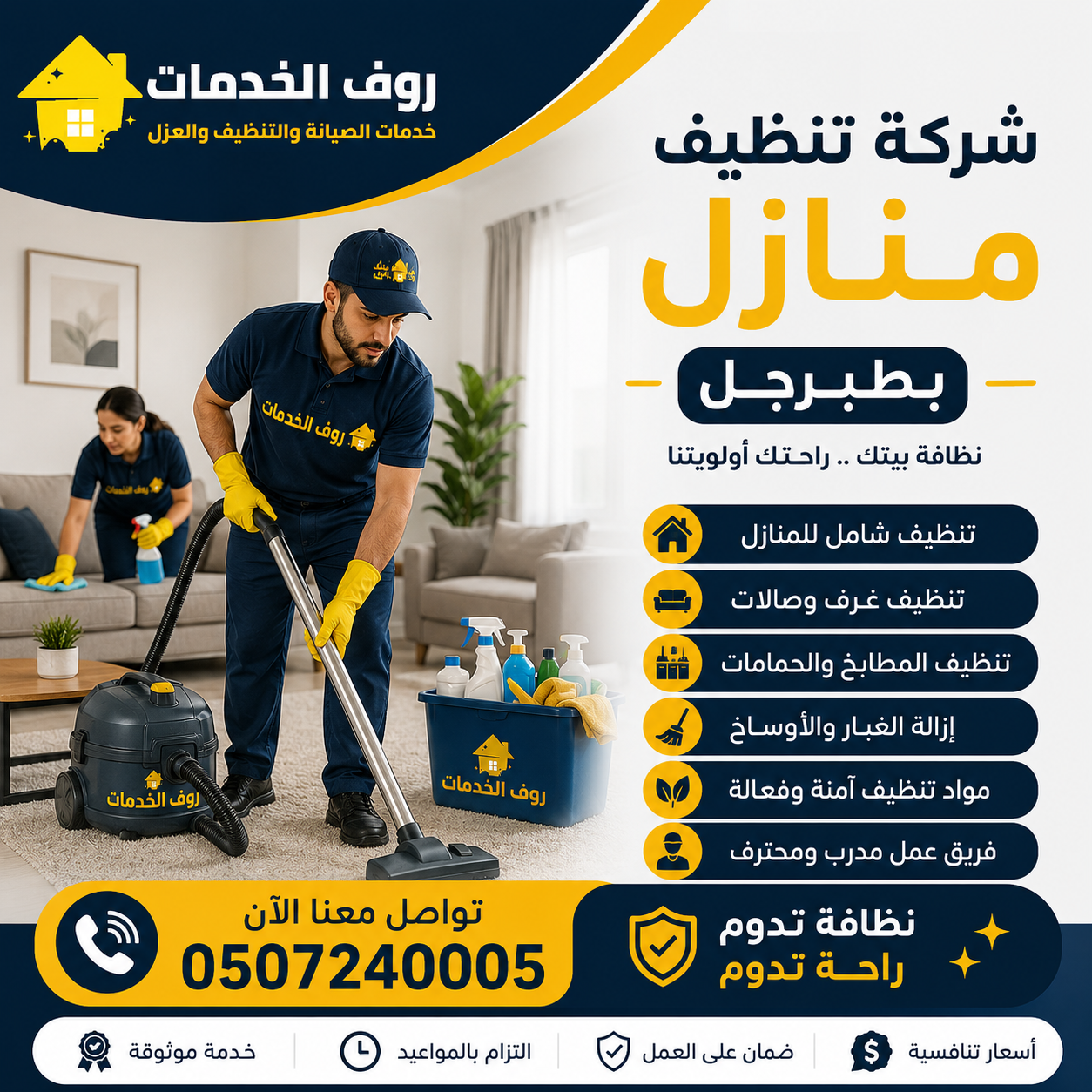 شركة تنظيف منازل بطبرجل