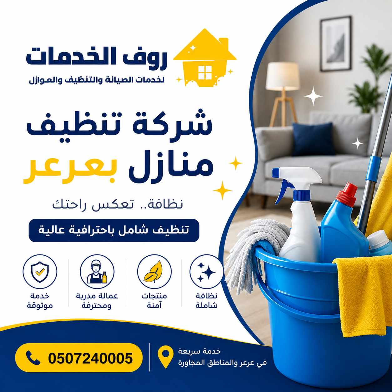 شركة تنظيف منازل بعرعر