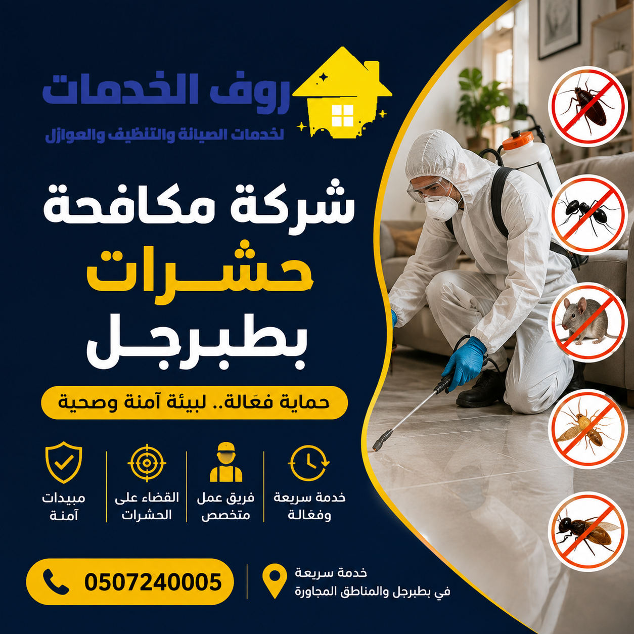 شركة مكافحة حشرات بطبرجل 