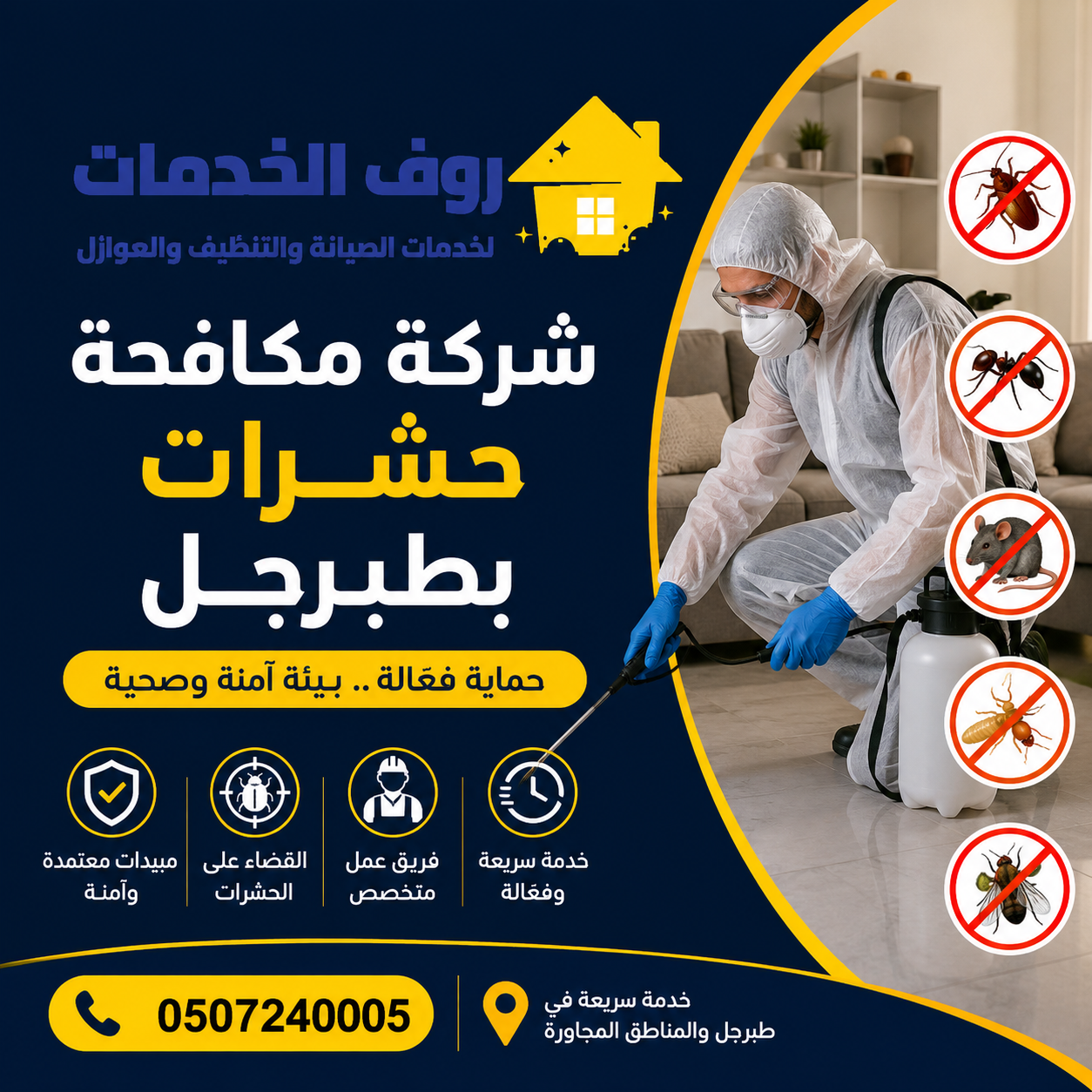 شركة مكافحة حشرات بطبرجل 