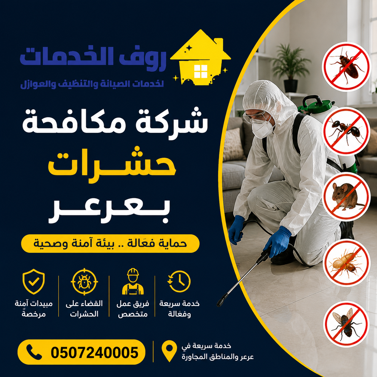 شركة مكافحة حشرات بعرعر