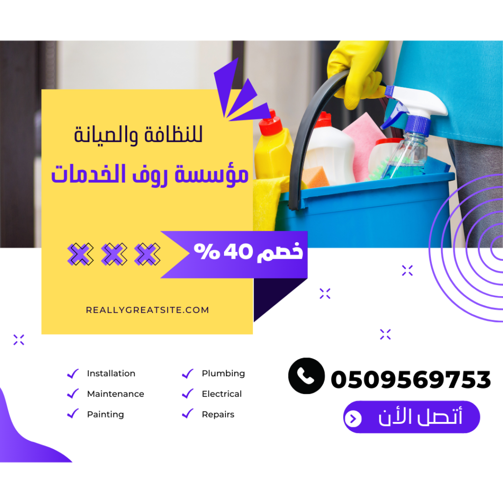 شركة تنظيف منازل بالقريات