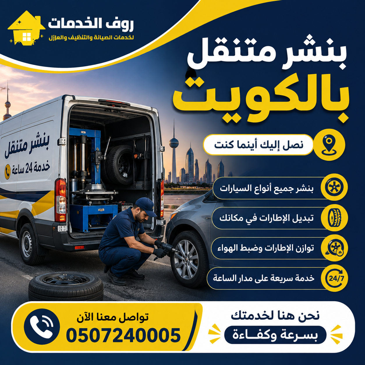 بنشر متنقل بالكويت 