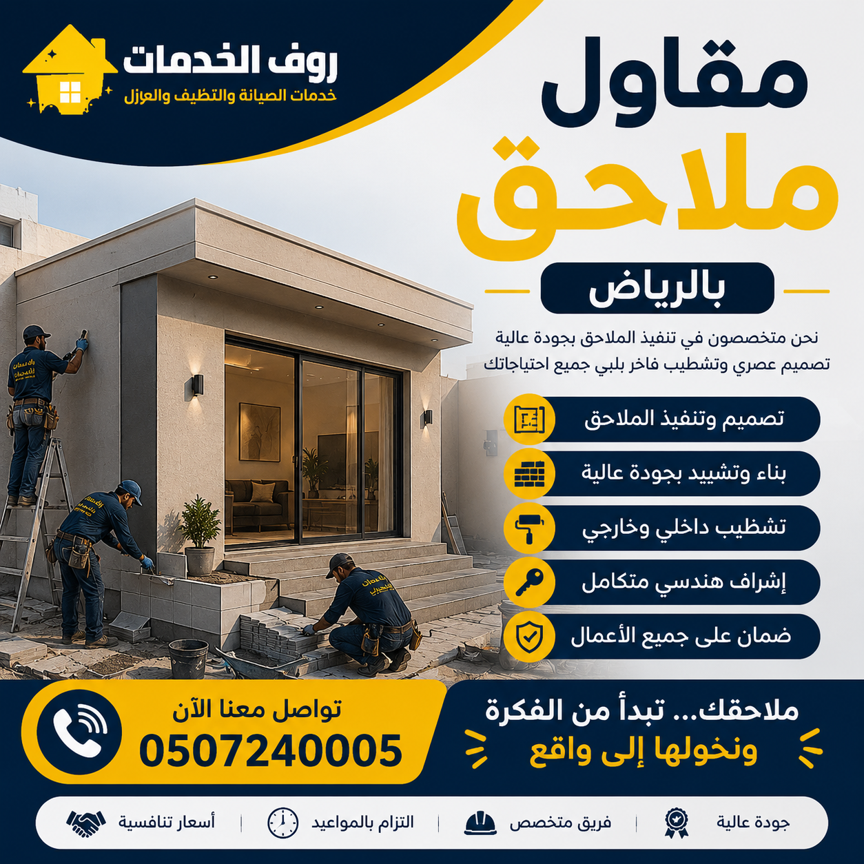 مقاول ملاحق بالرياض