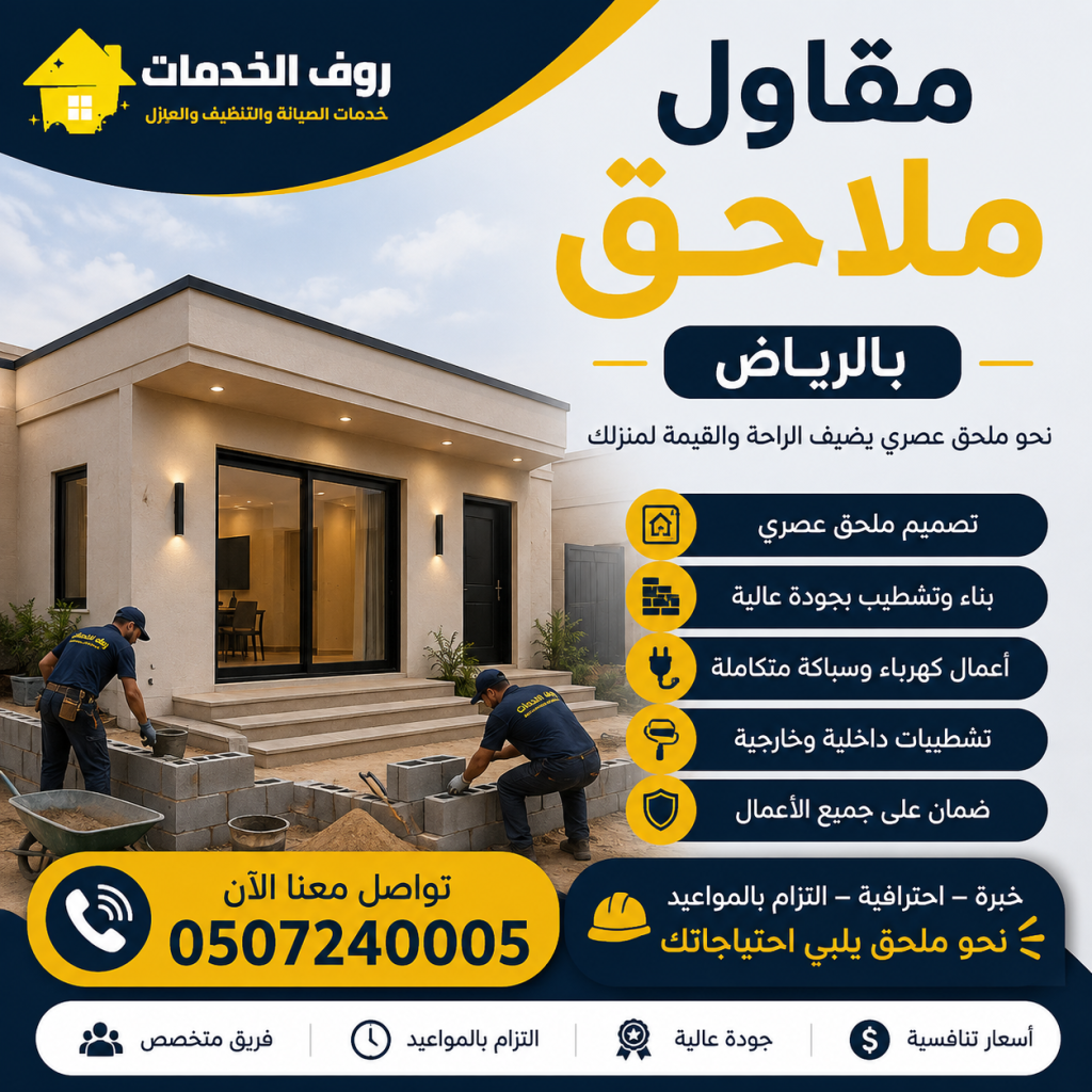 مقاول ملاحق بالرياض