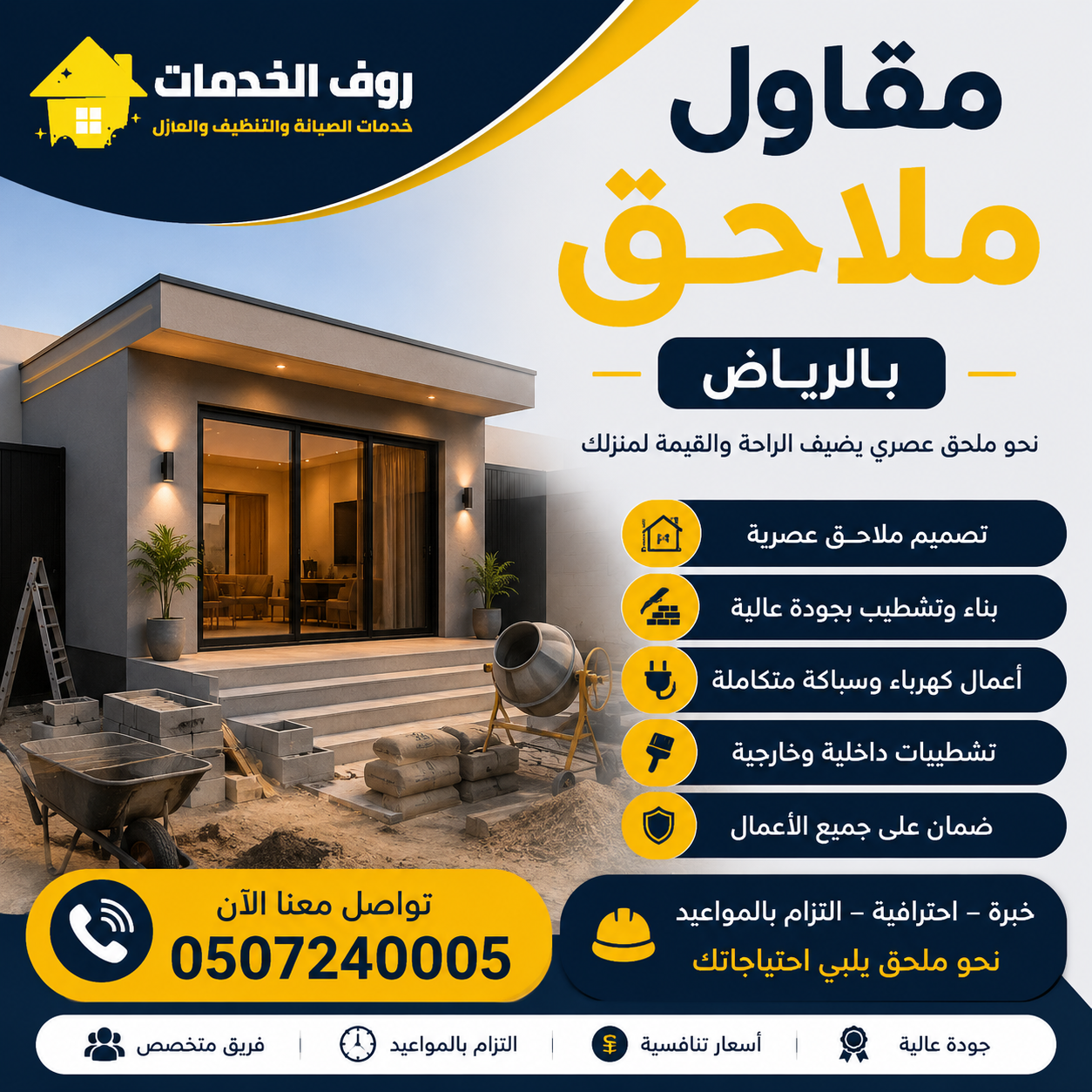 مقاول ملاحق بالرياض