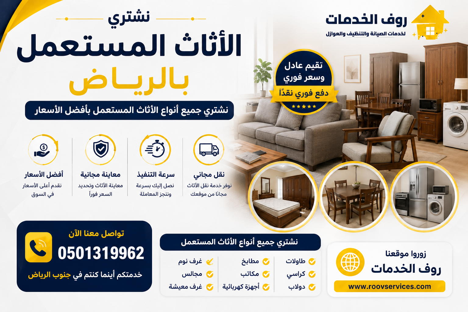 شراء معدات مطاعم مستعملة بالرياض