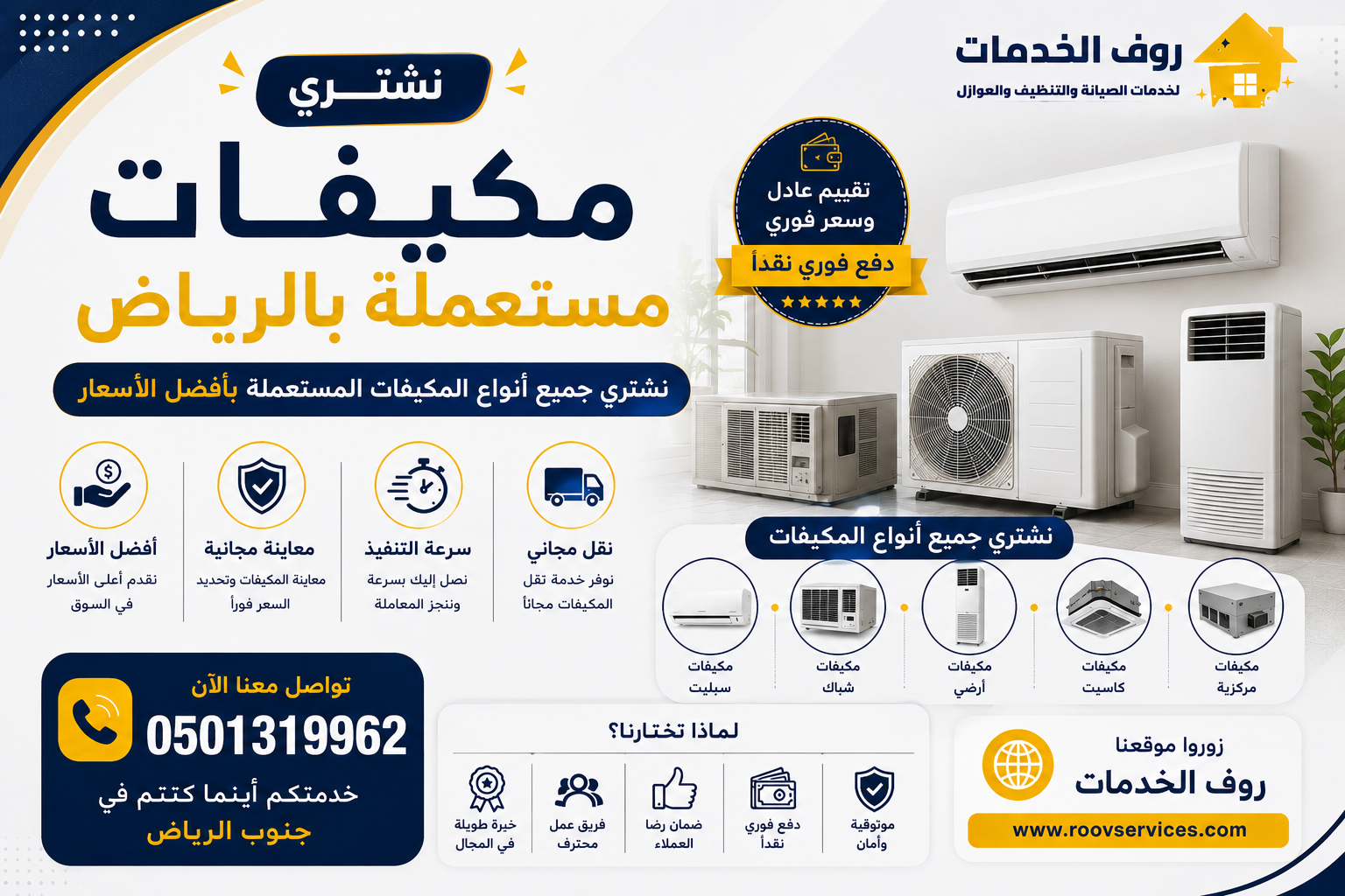 شراء مكيفات مستعملة بالرياض