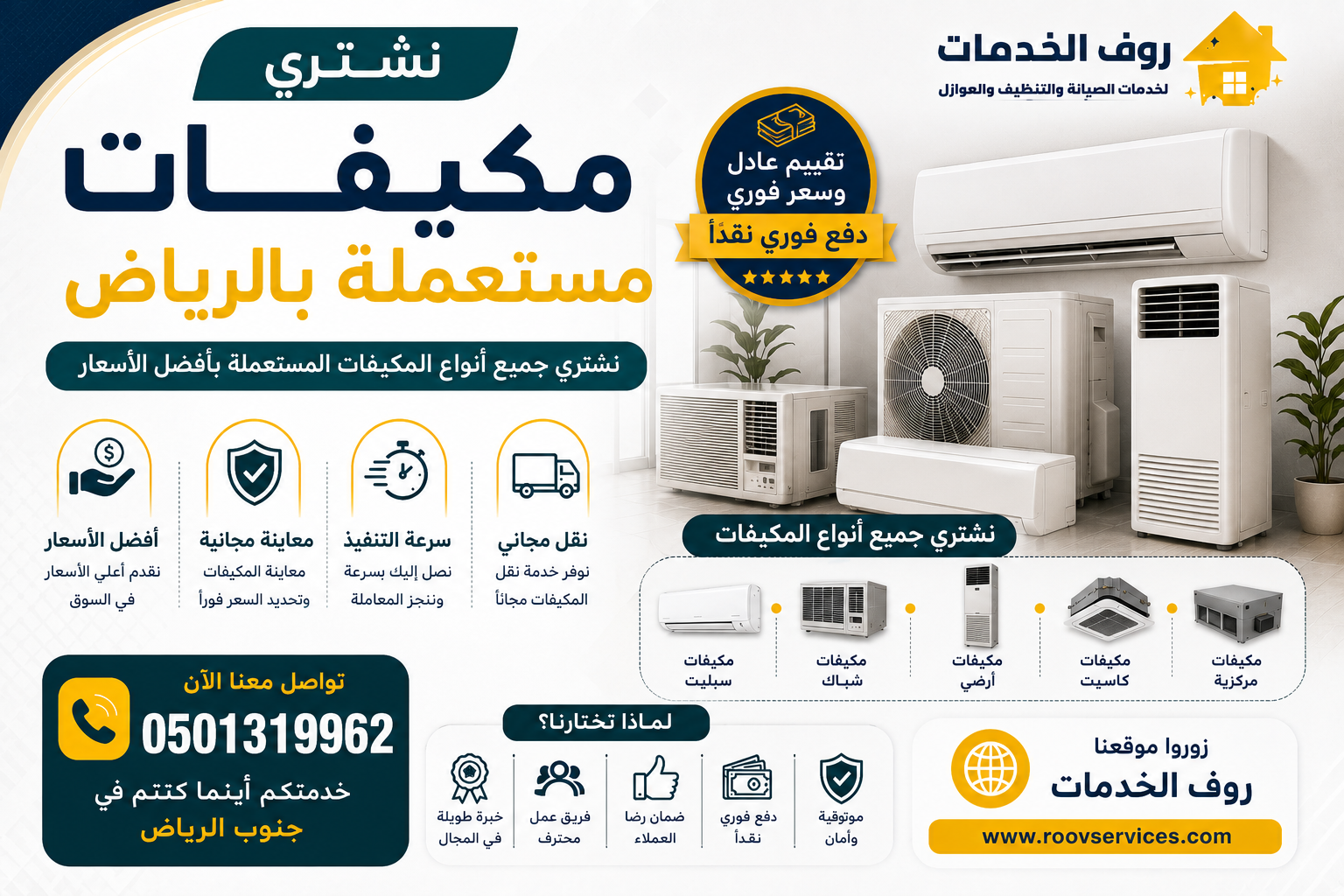 شراء مكيفات مستعملة بالرياض