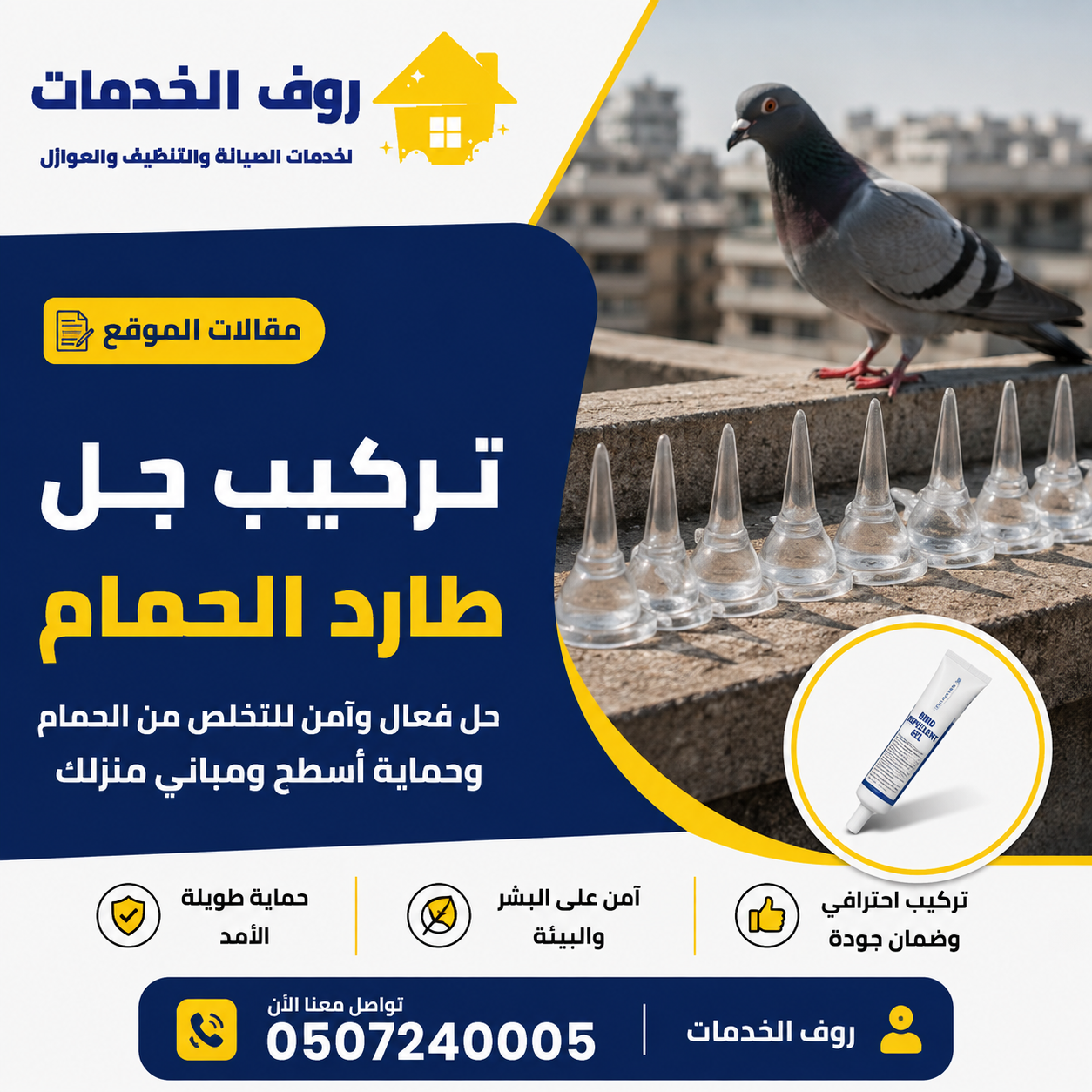 تركيب جل طارد الحمام