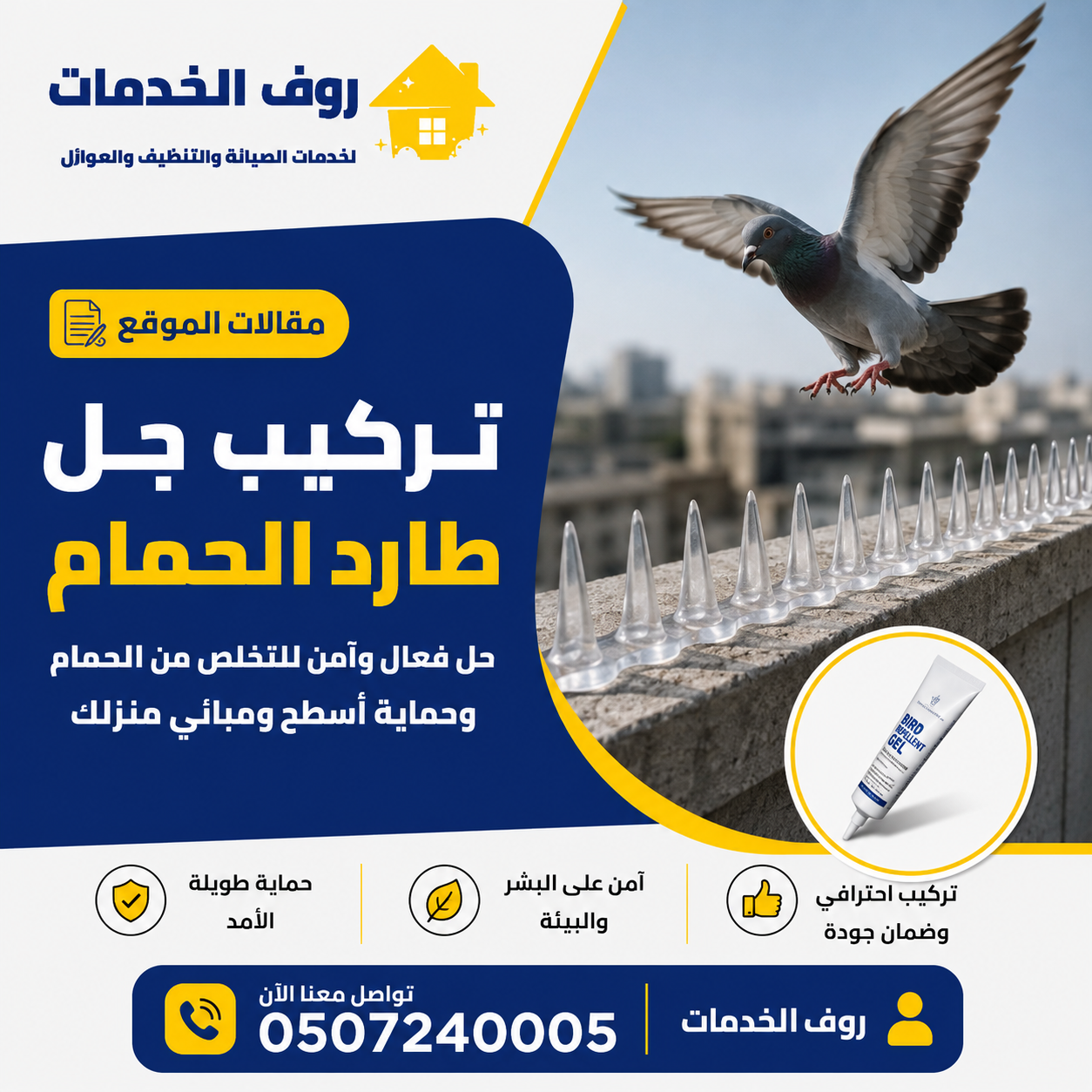 تركيب جل طارد الحمام