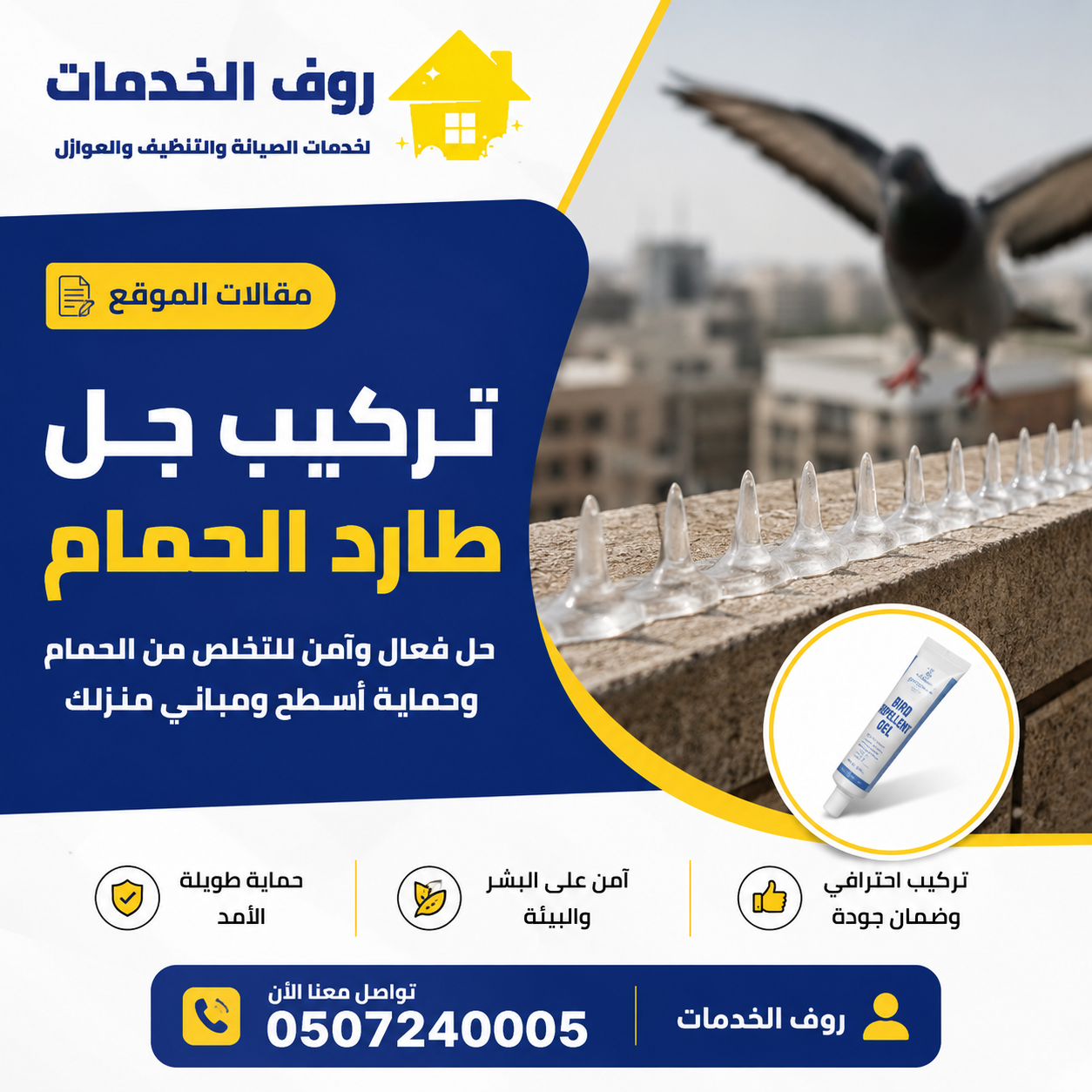 تركيب جل طارد الحمام
