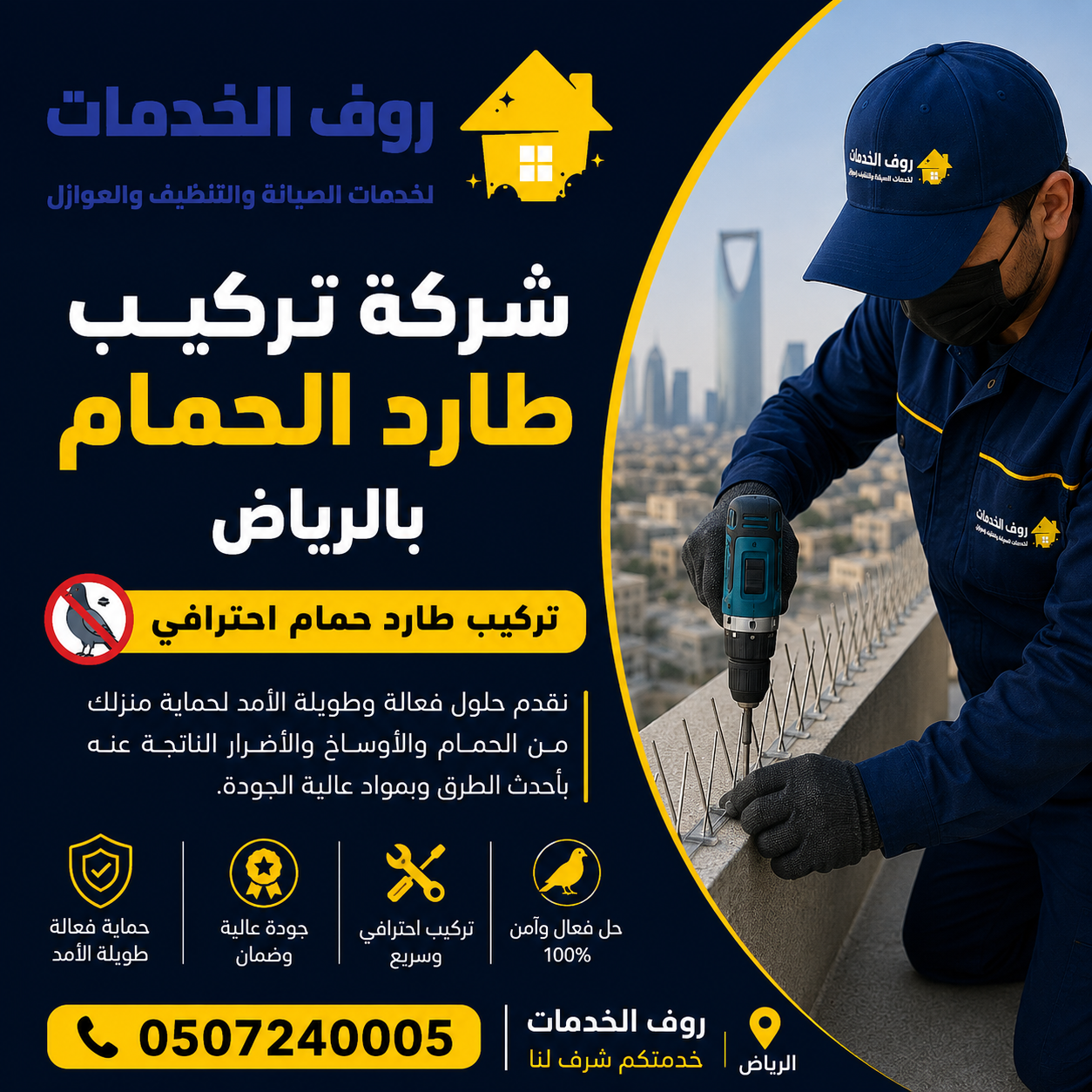 شركة تركيب طارد الحمام بالرياض تركيب طارد حمام