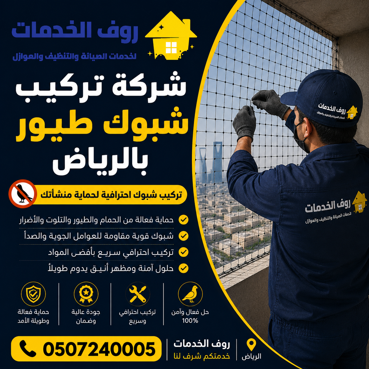 شركة تركيب طارد الحمام بالرياض تركيب شبوك
