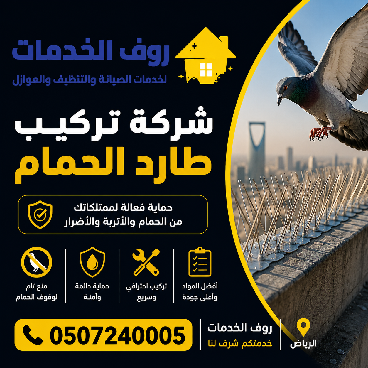 شركة تركيب طارد