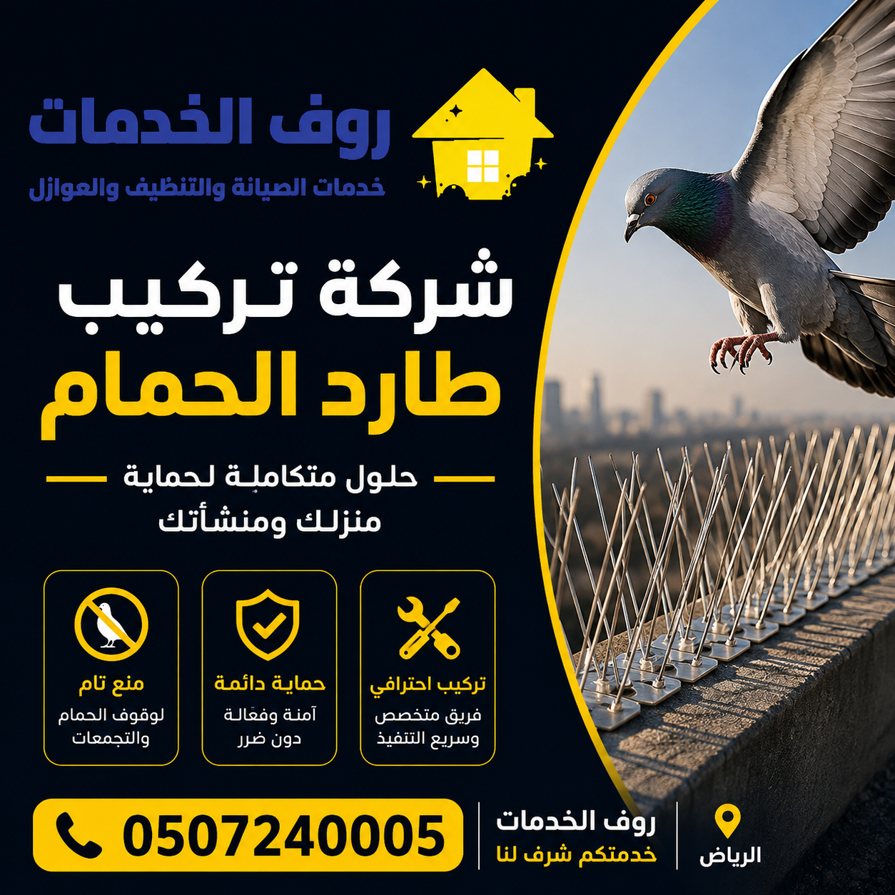 شركة تركيب طارد