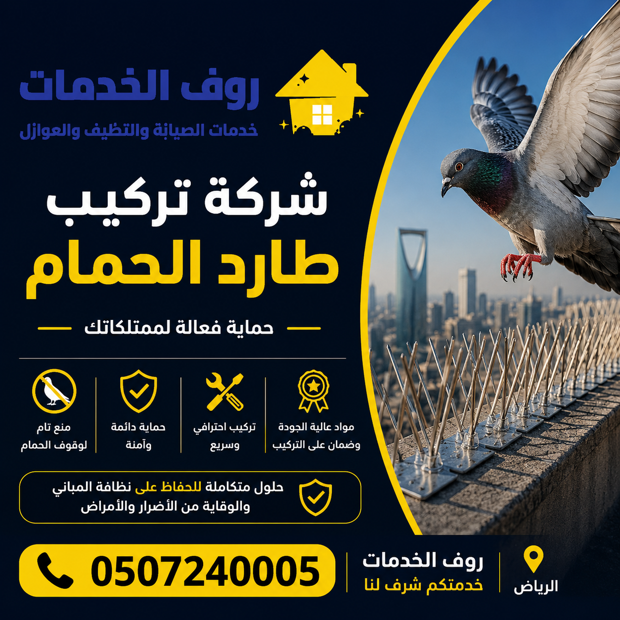 شركة تركيب طارد
