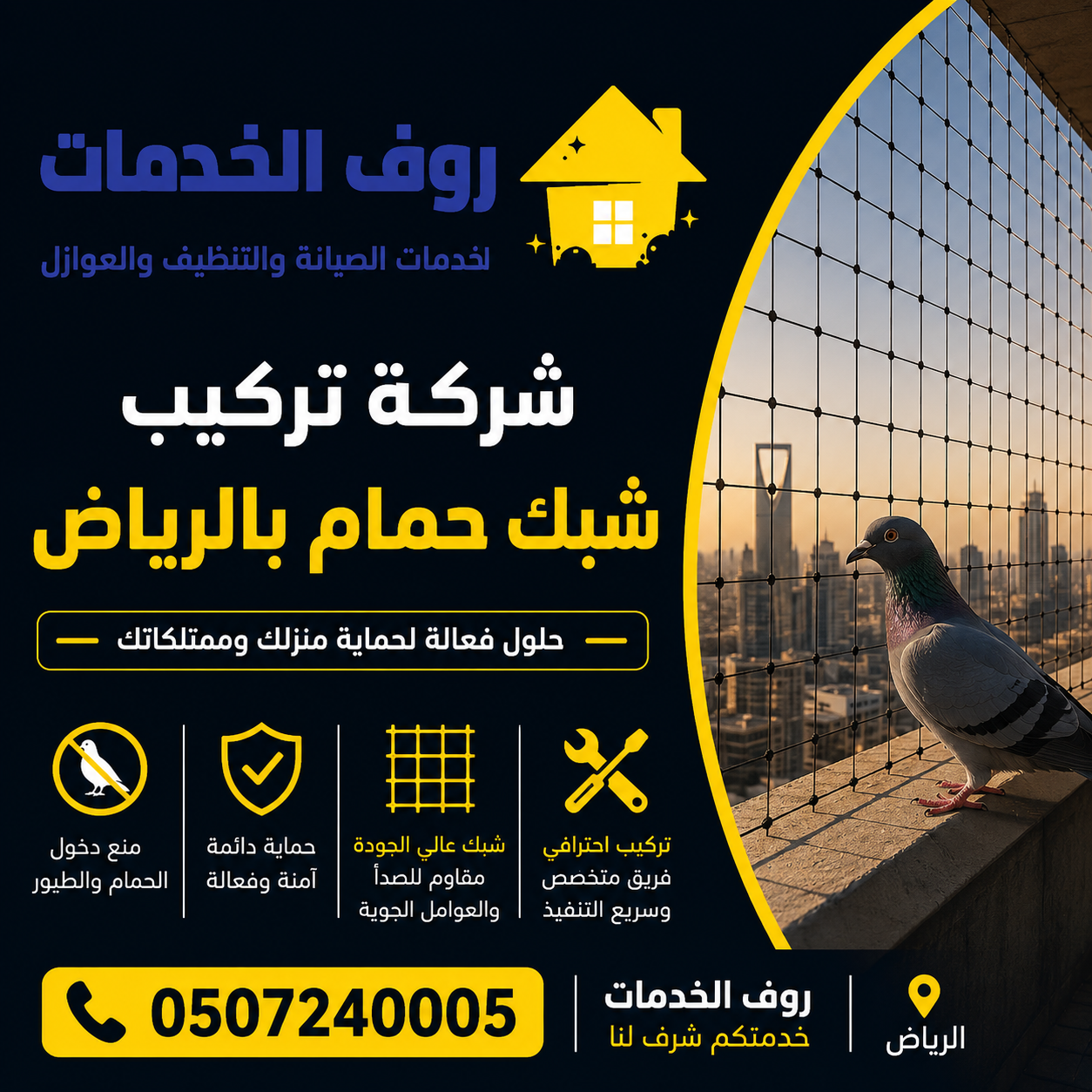 شركة تركيب شبك حمام بالرياض