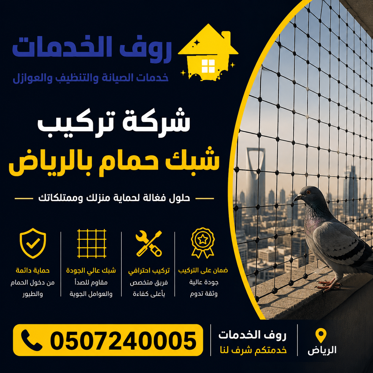 شركة تركيب شبك حمام بالرياض