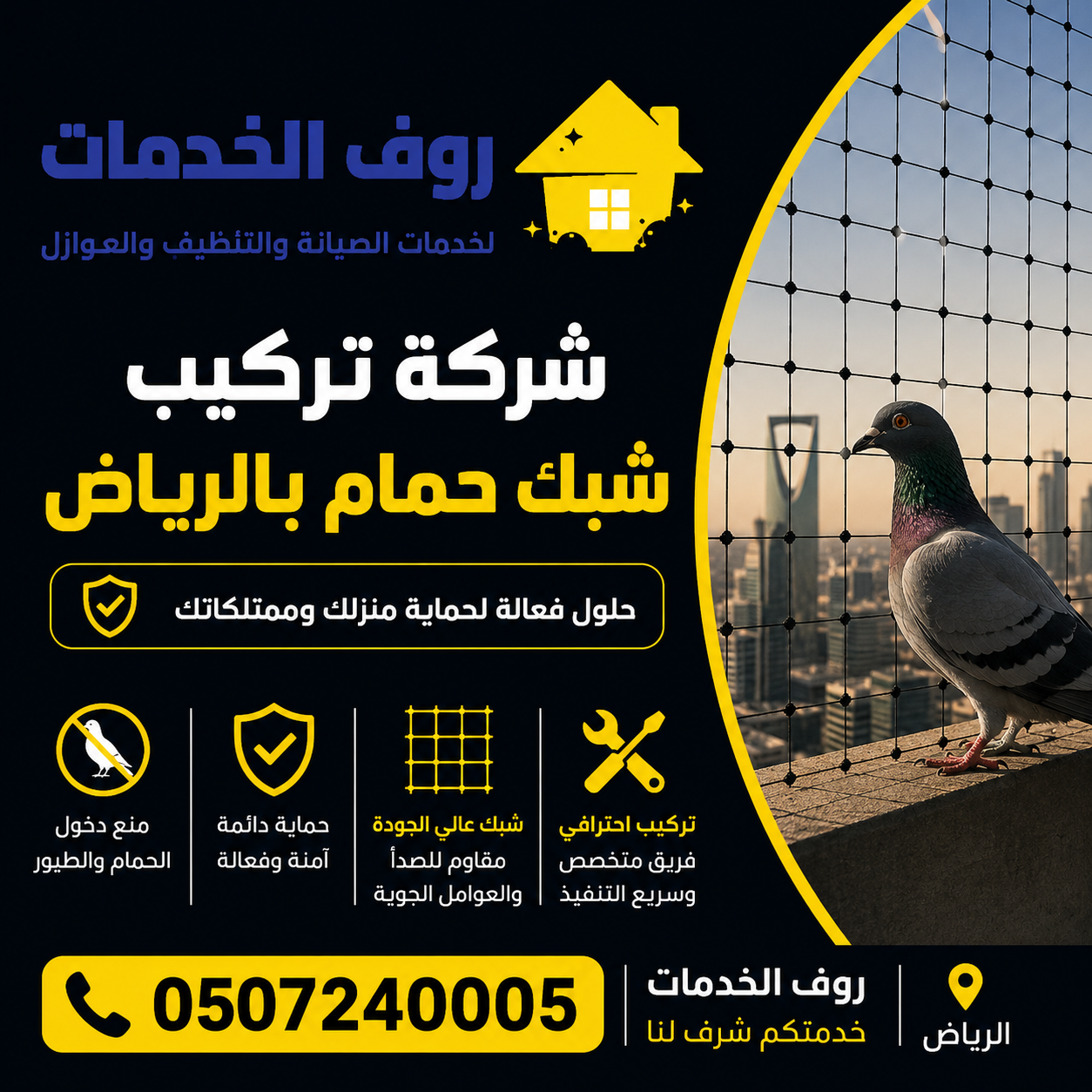 شركة تركيب شبك حمام بالرياض