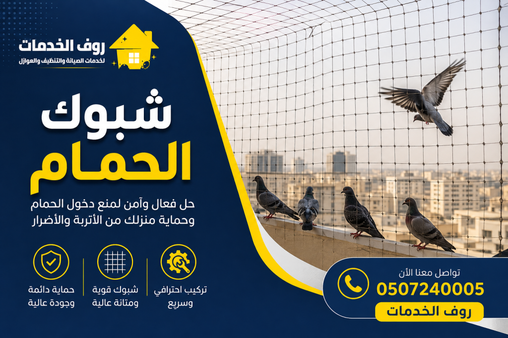 شبوك الحمام