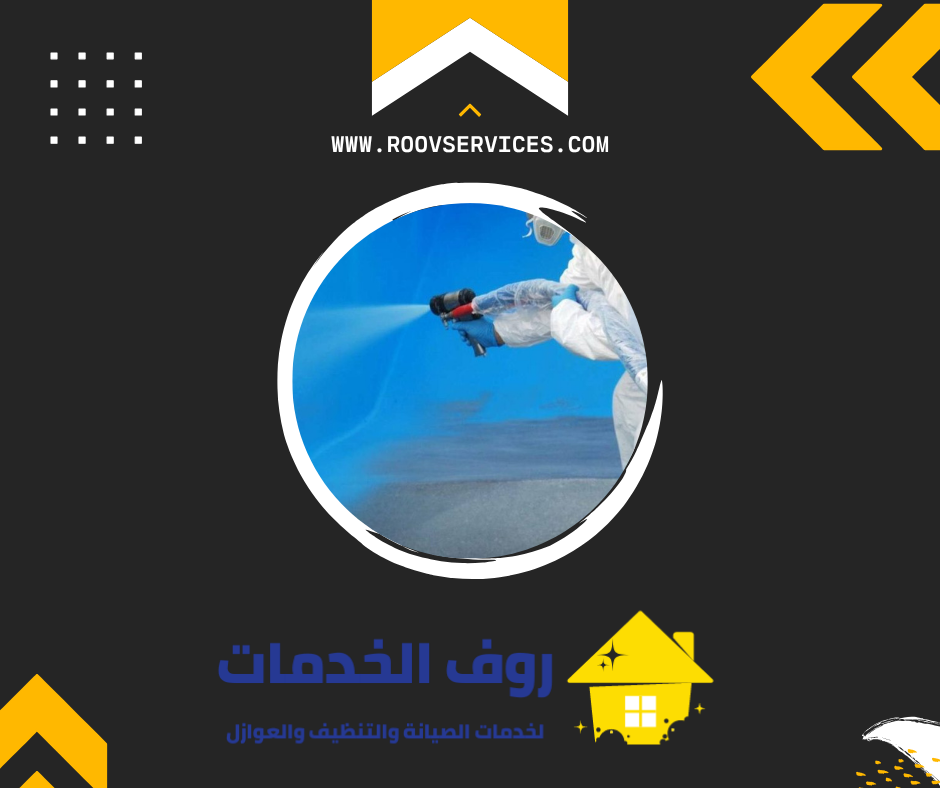 خطوات عزل الخزانات