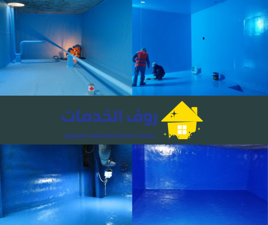 خطوات عزل الخزانات