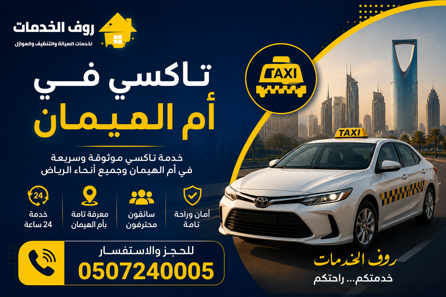 تاكسي في أم الهيمان