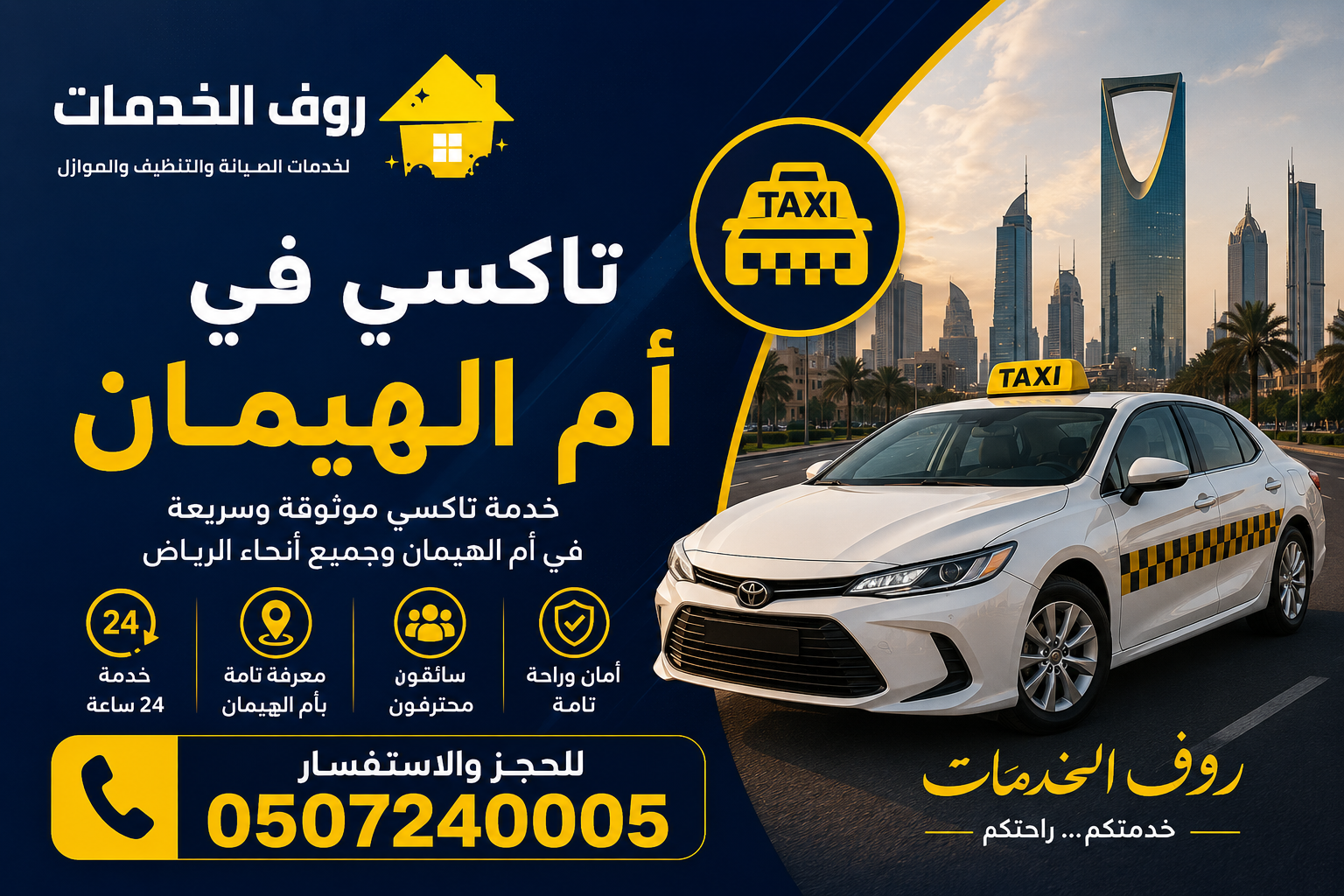 تاكسي في أم الهيمان