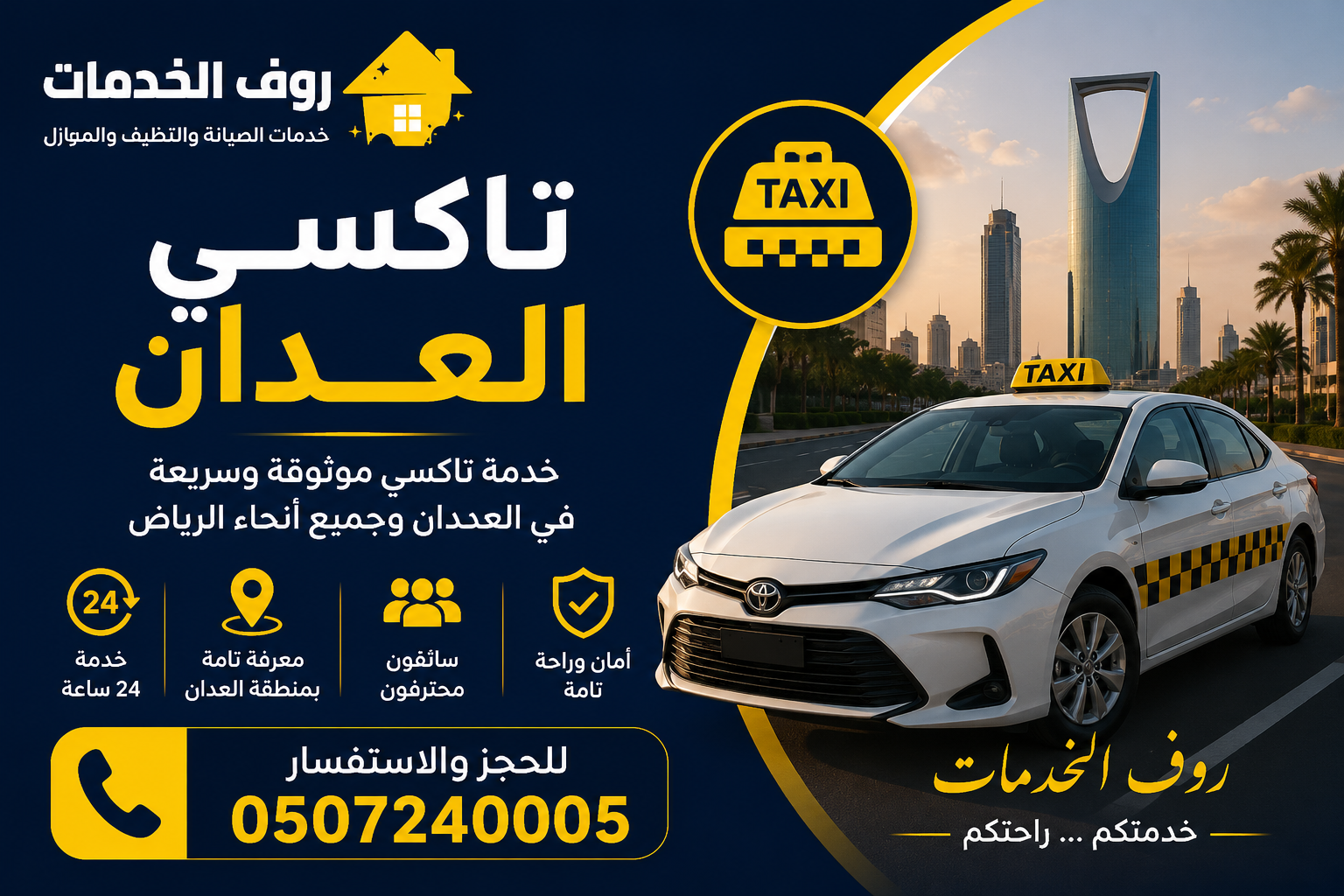تاكسي العدان