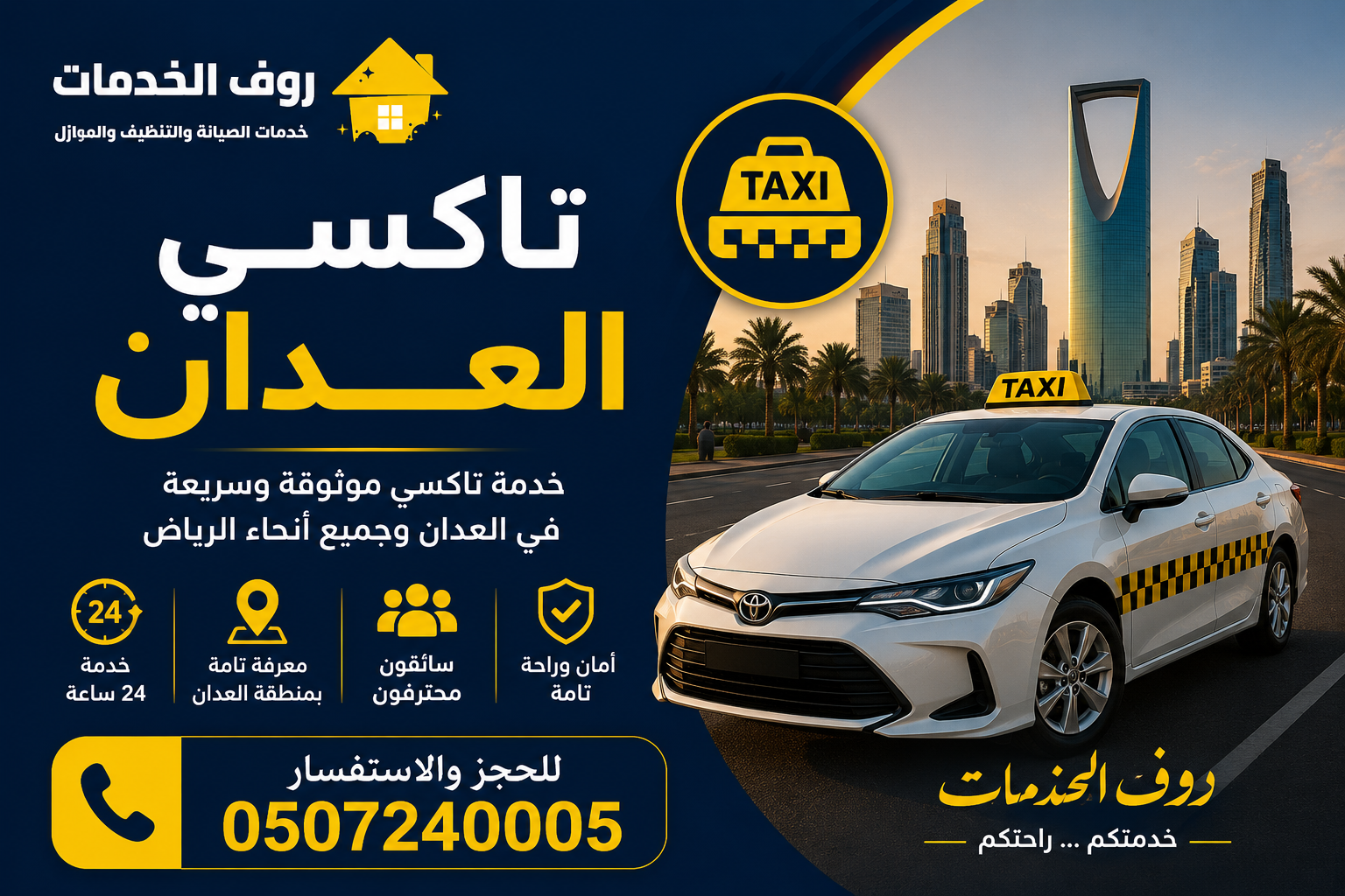 تاكسي العدان