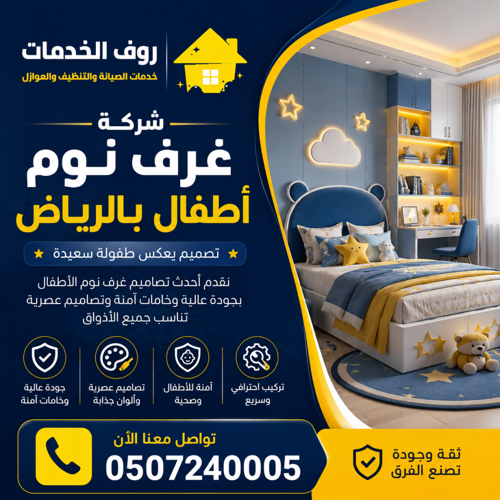 غرف نوم أطفال بالرياض