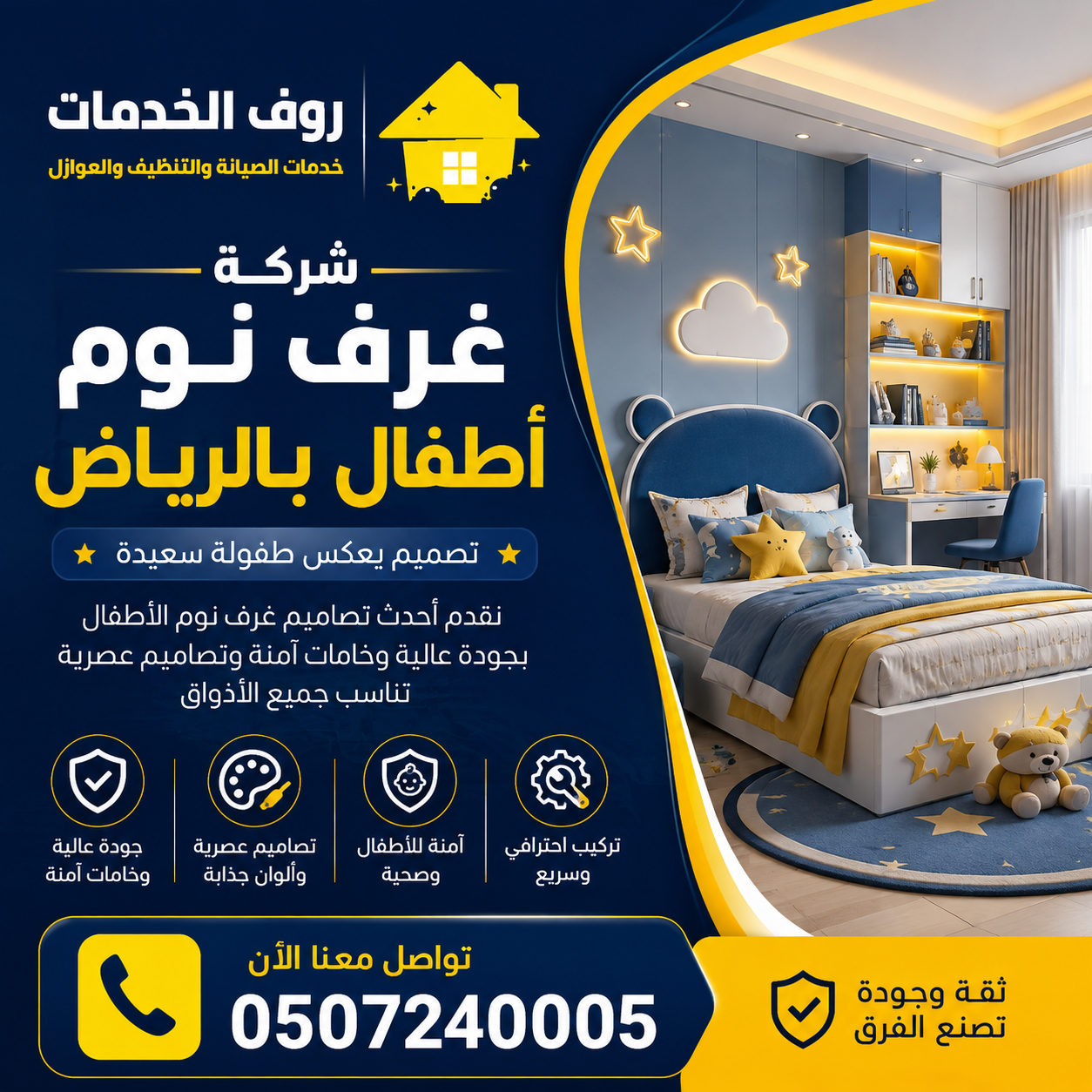 غرف نوم أطفال بالرياض