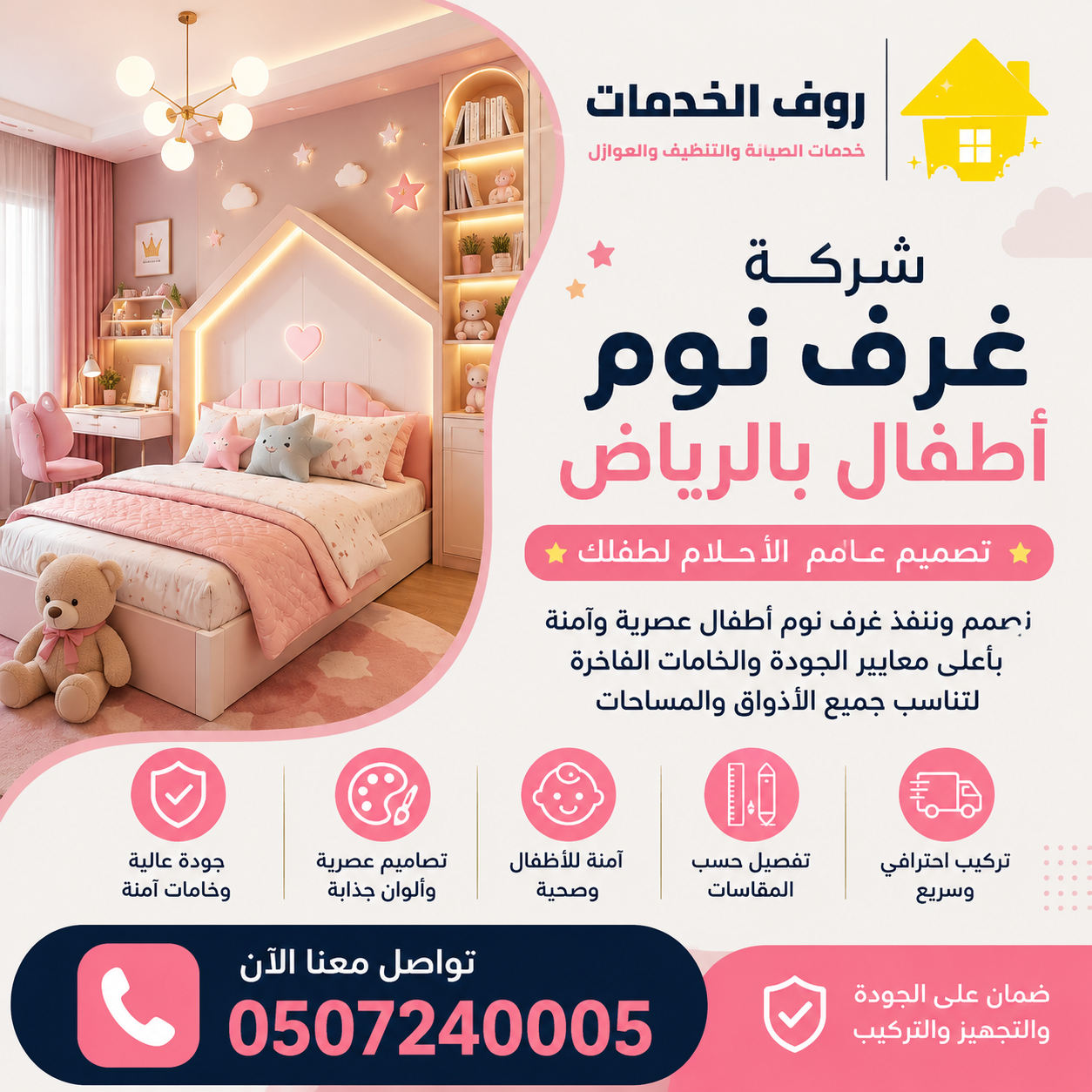 غرف نوم أطفال بالرياض